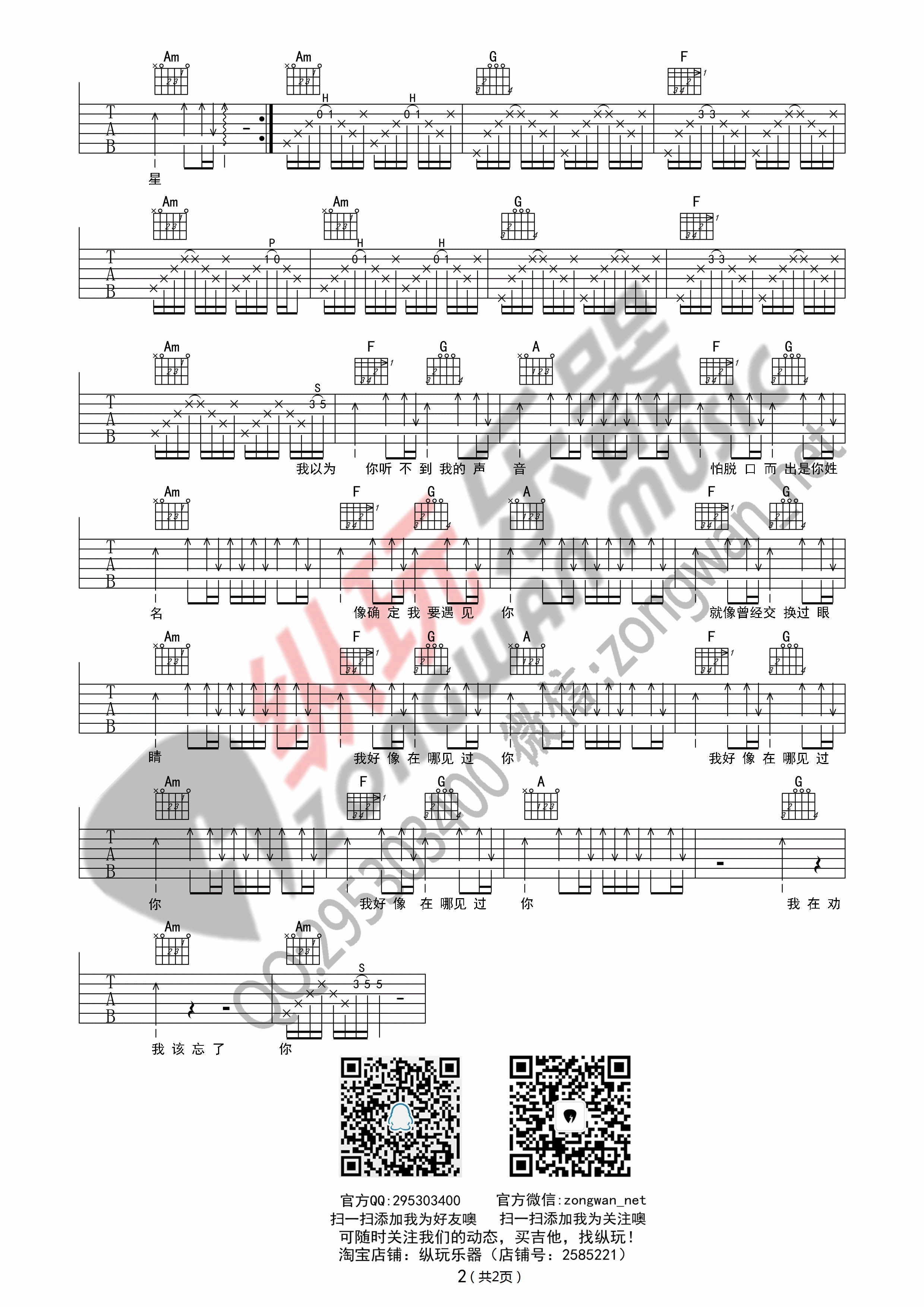 我好像在哪见过你吉他谱-2