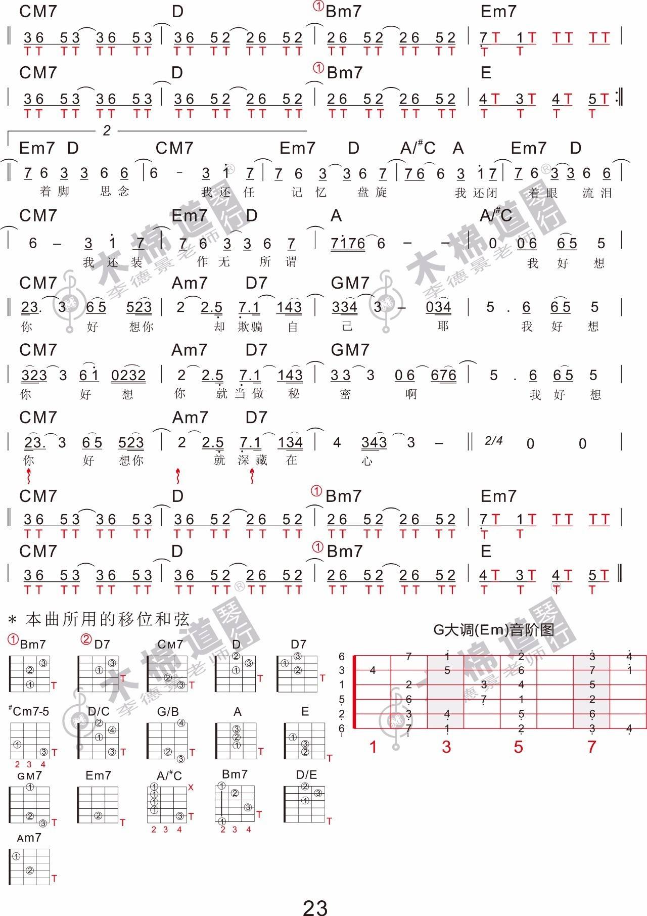 我好想你吉他谱-2