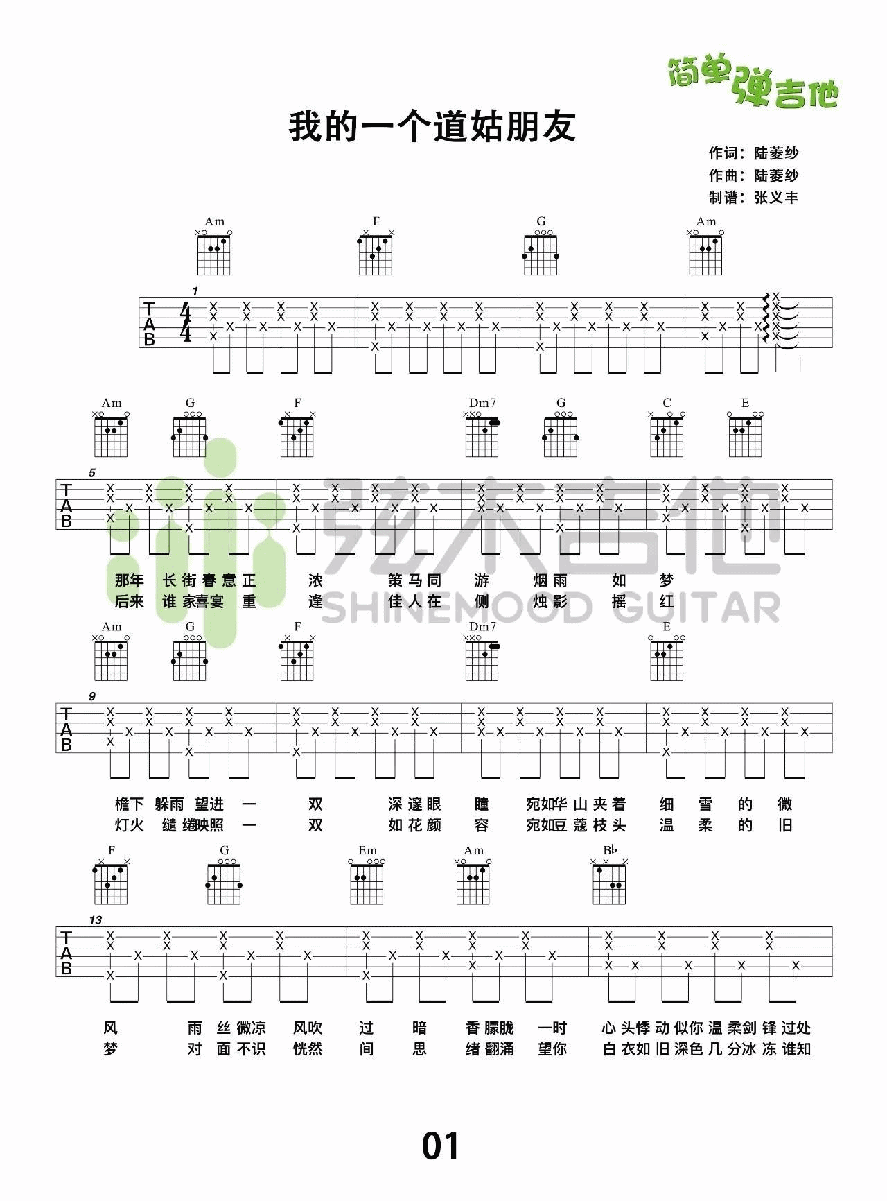 我的一个道姑朋友吉他谱-1