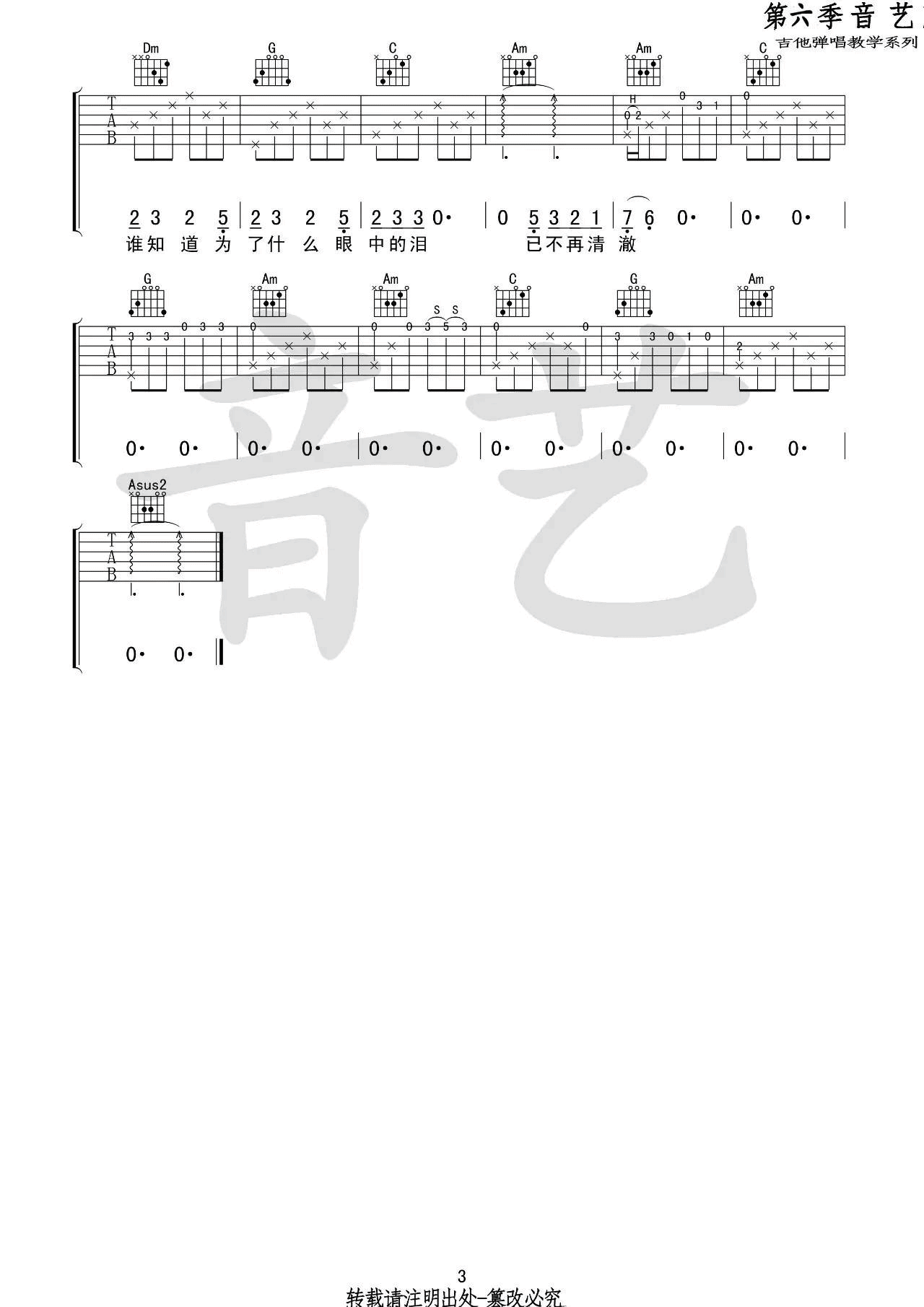 夕阳下的歌吉他谱-3