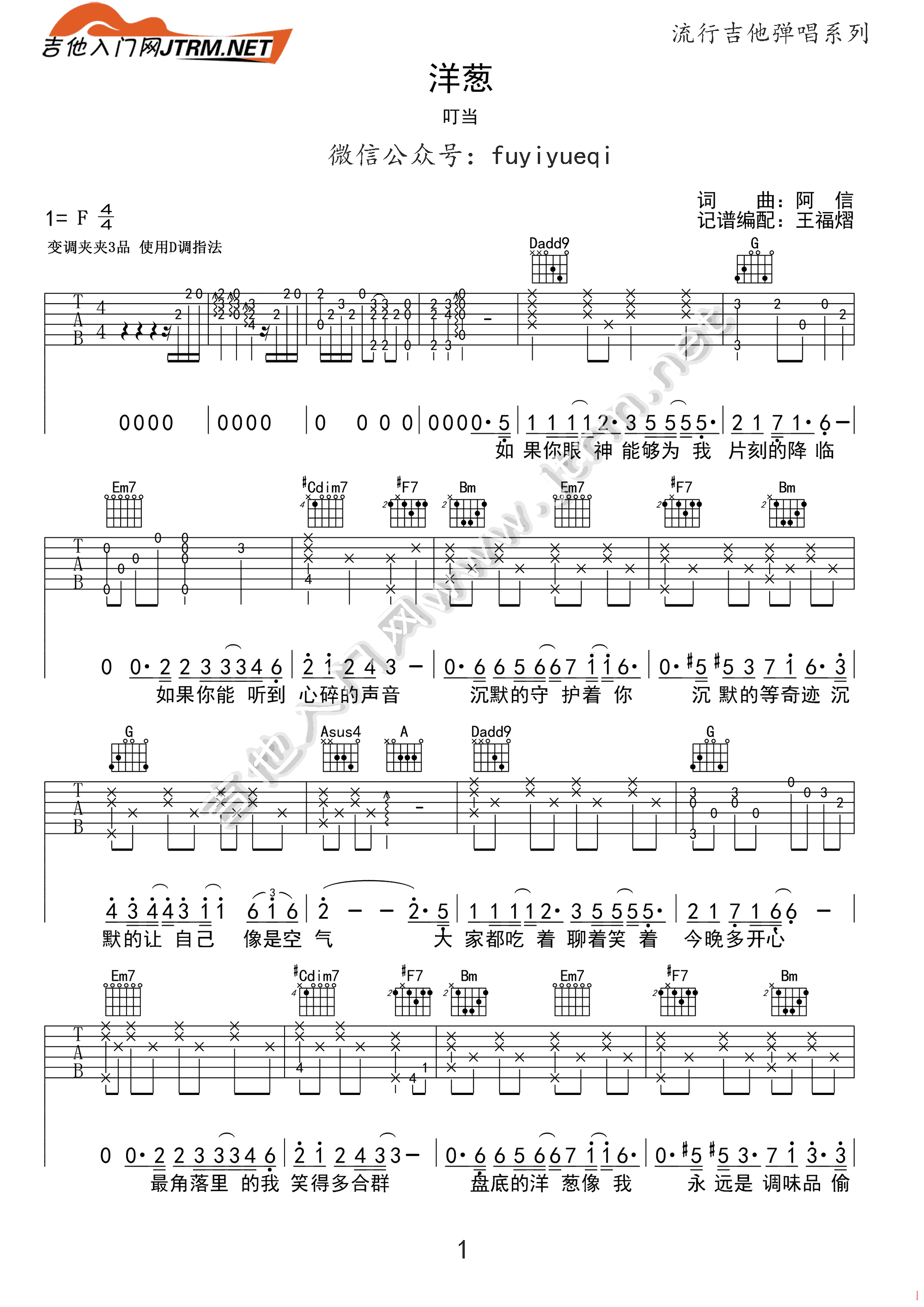 洋葱吉他谱-1