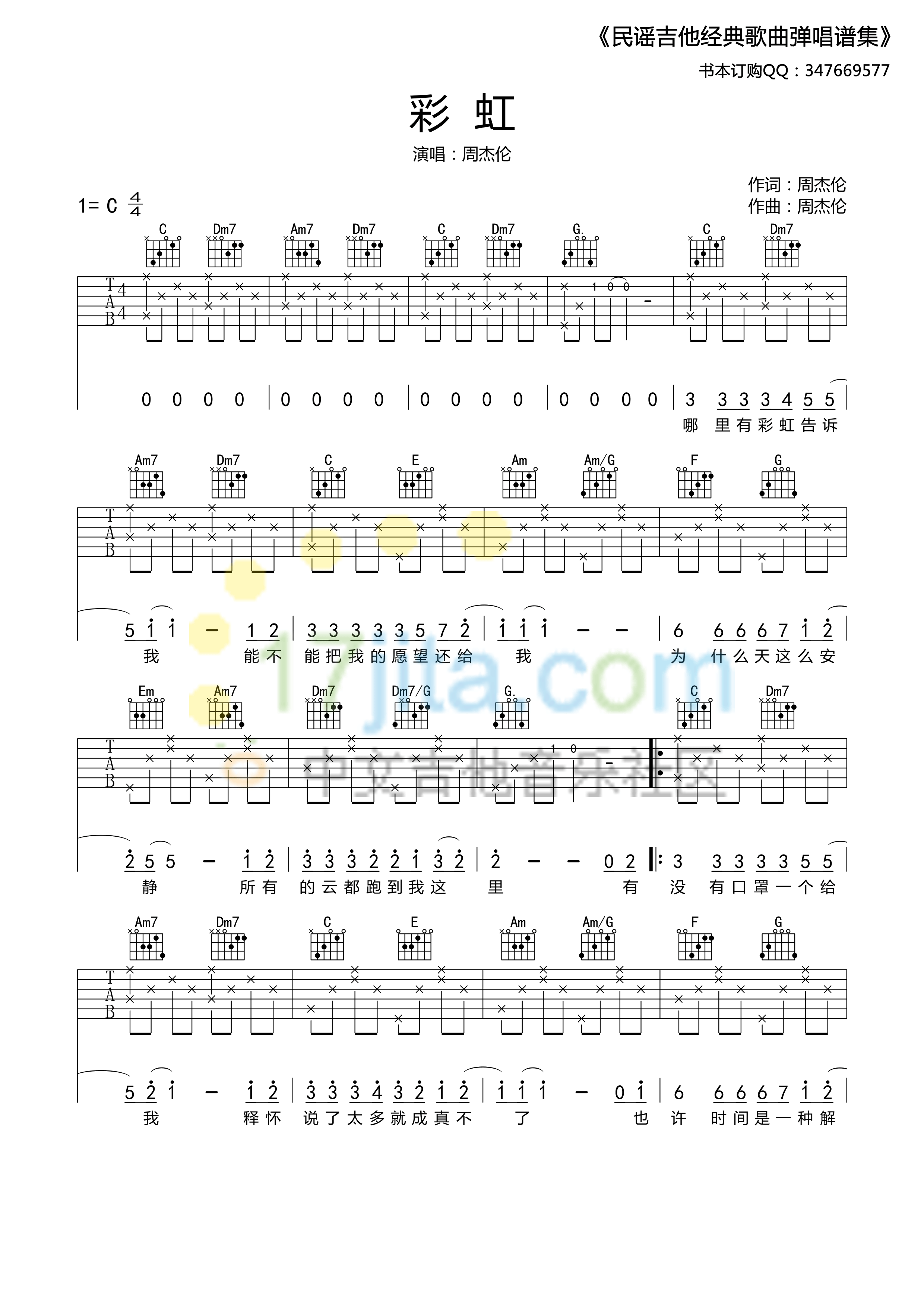 彩虹吉他谱-1