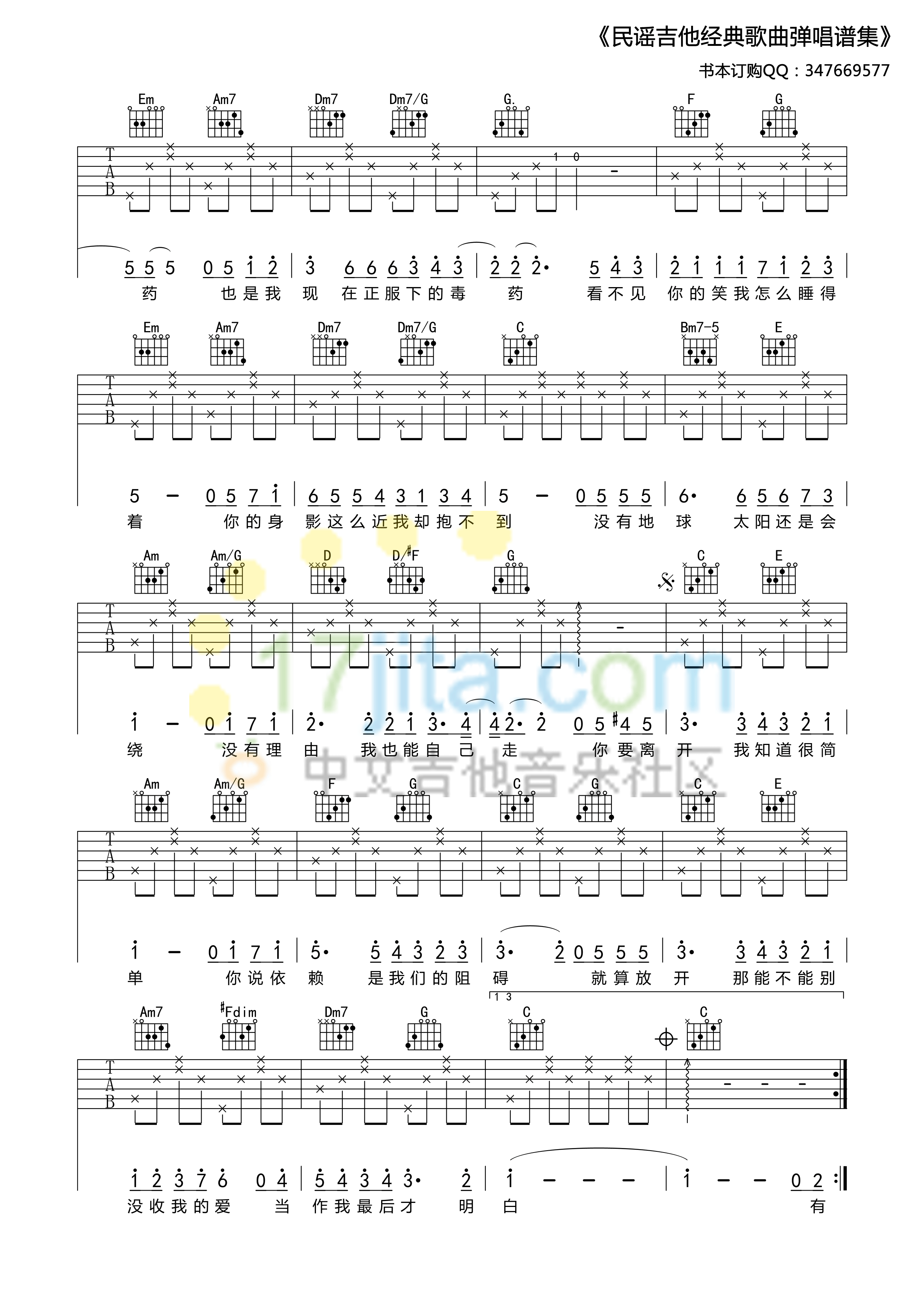 彩虹吉他谱-2