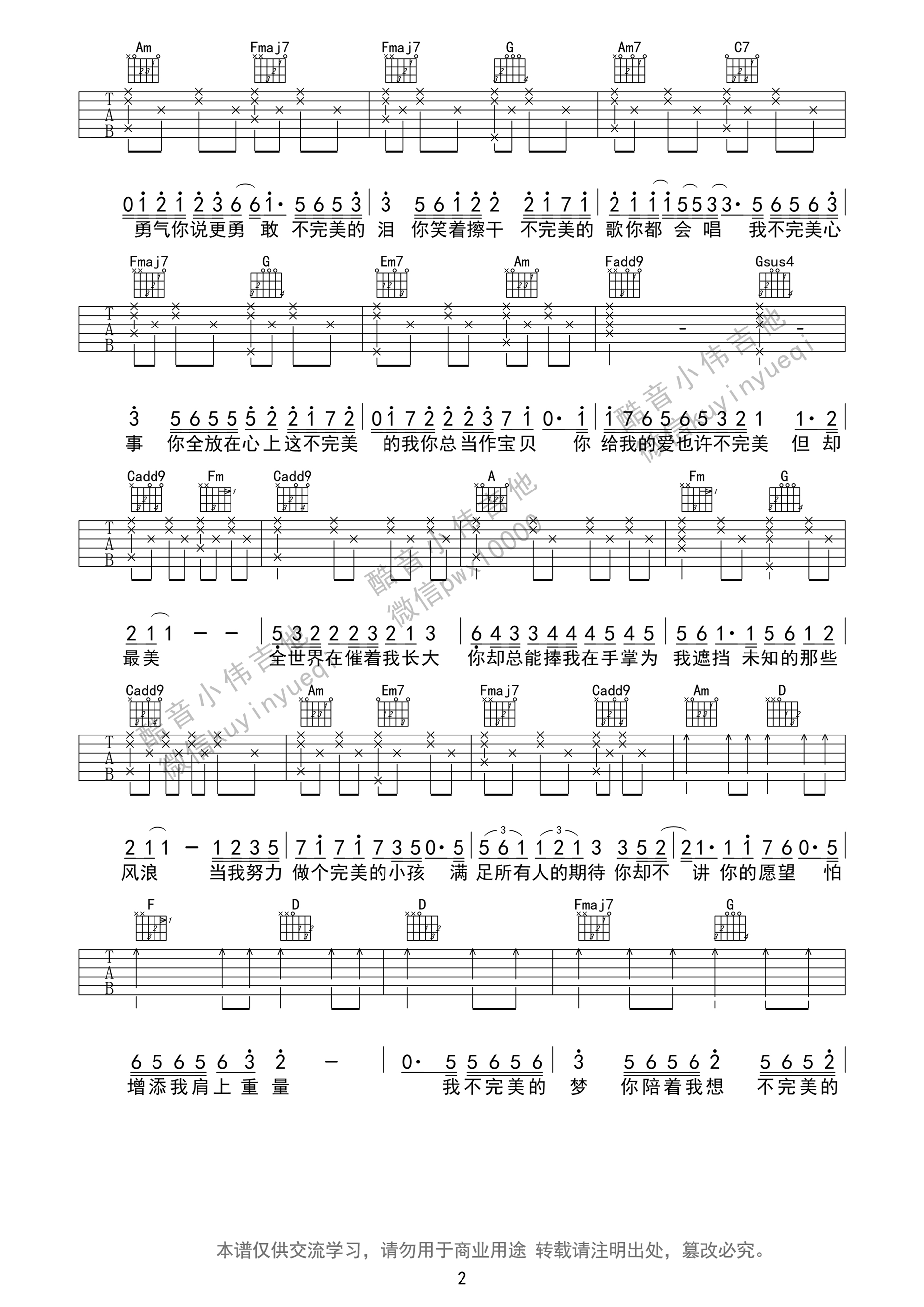 不完美小孩吉他谱-2