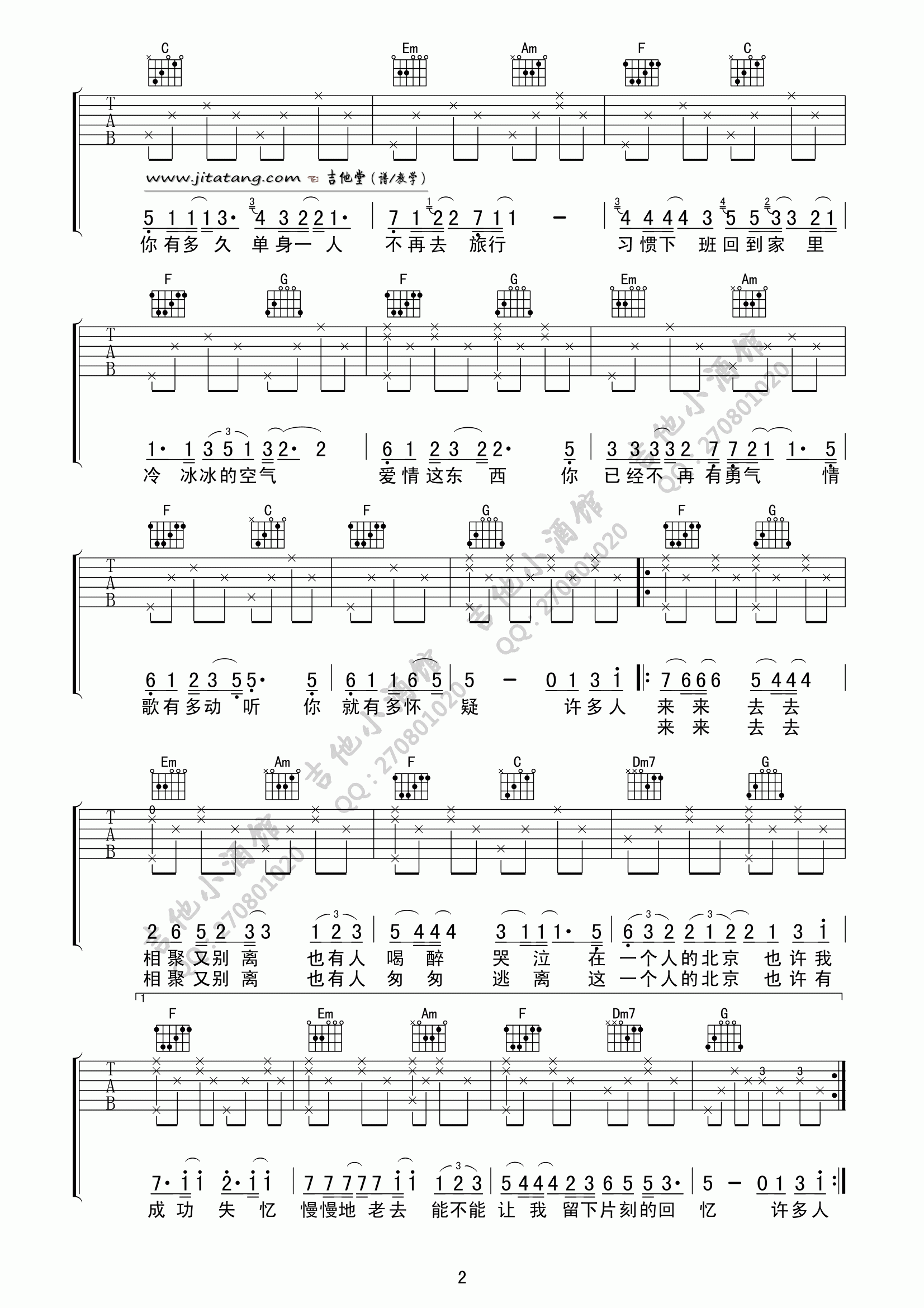 一个人的北京吉他谱-2