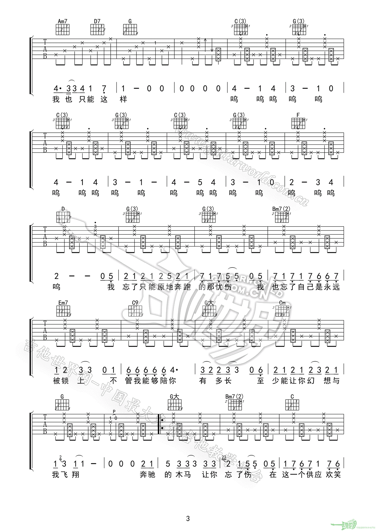 旋木吉他谱-3