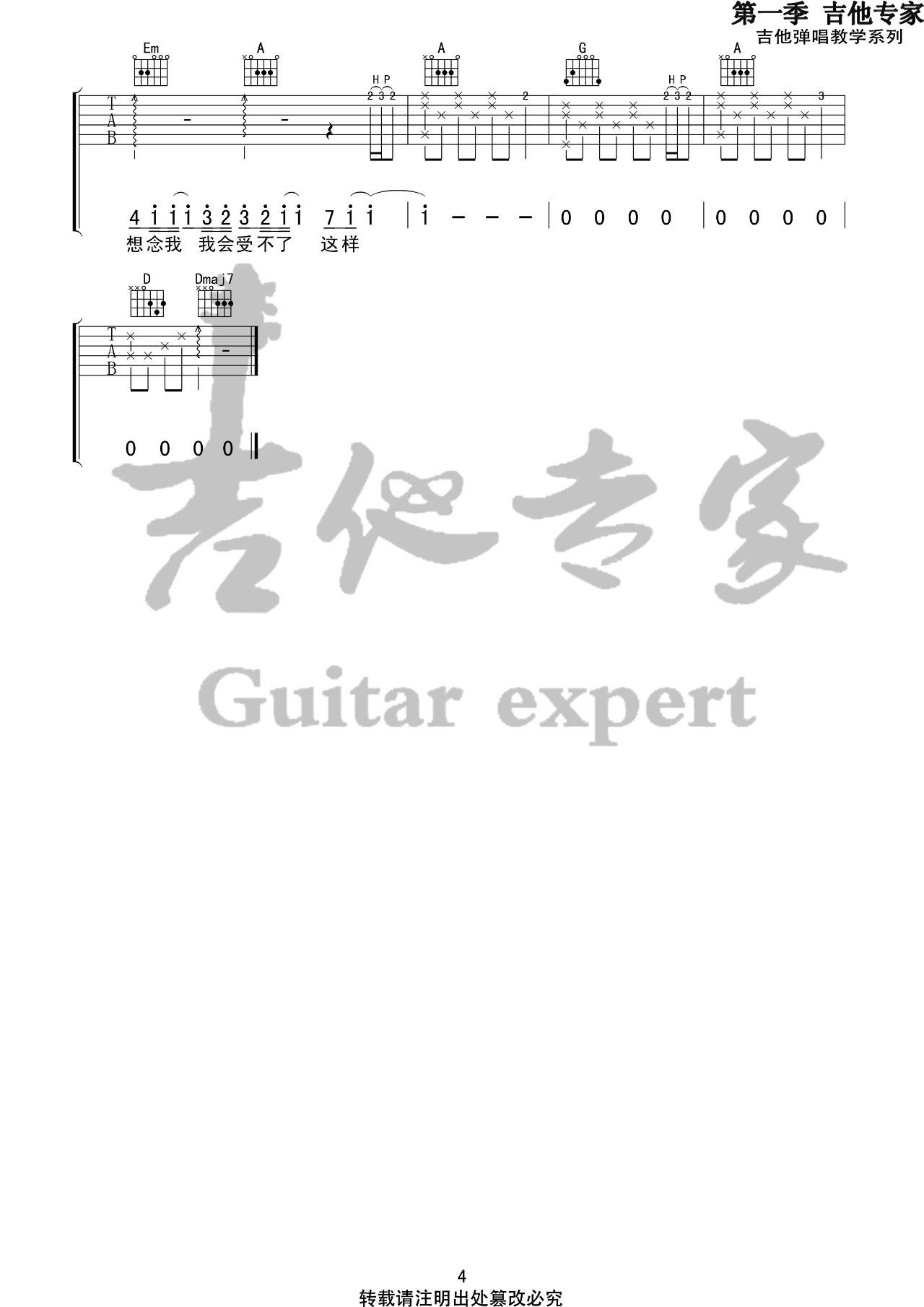 修炼爱情吉他谱-4