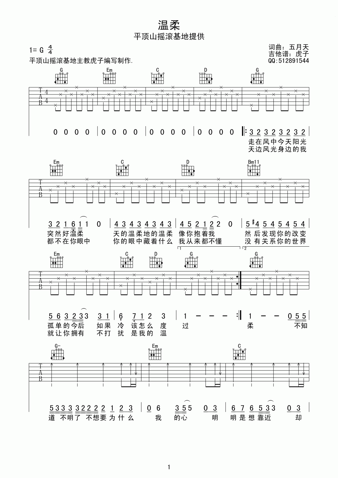 温柔吉他谱-1