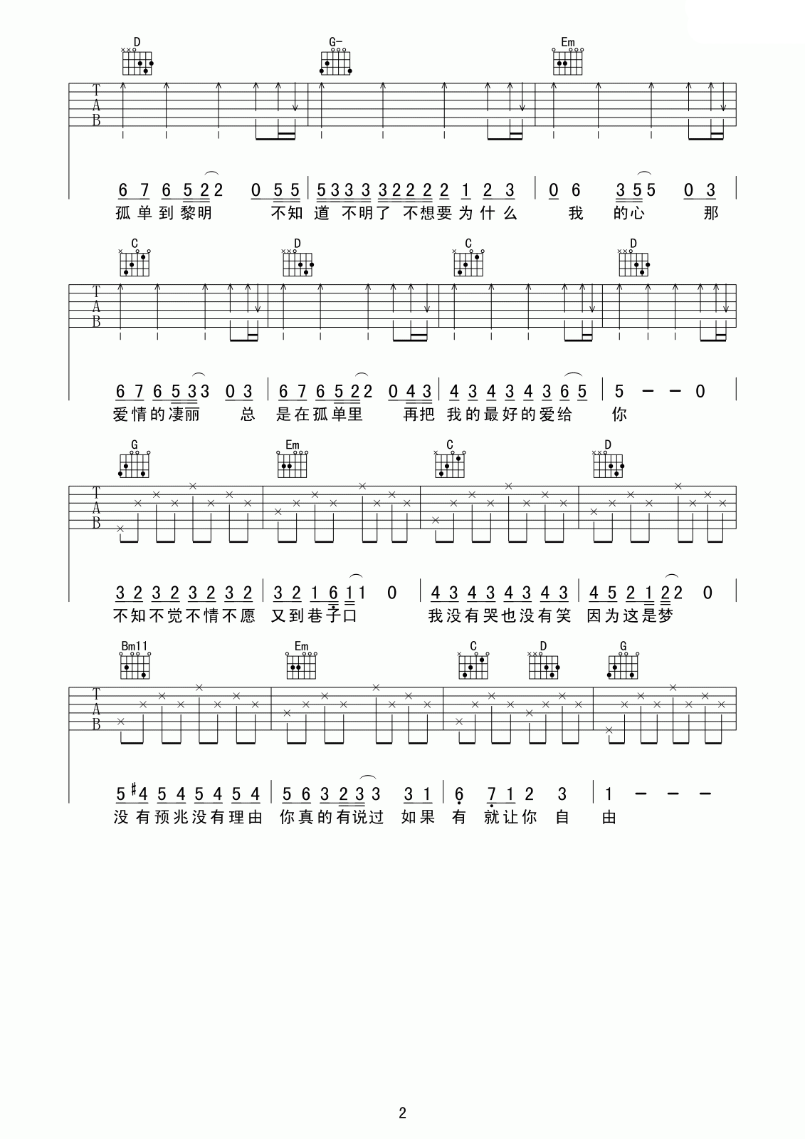 温柔吉他谱-2