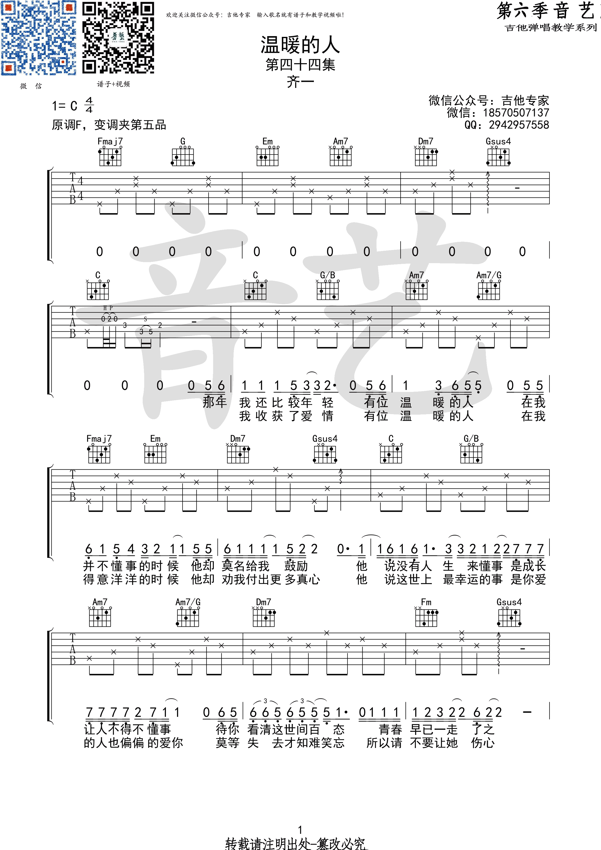 温暖的人吉他谱-1