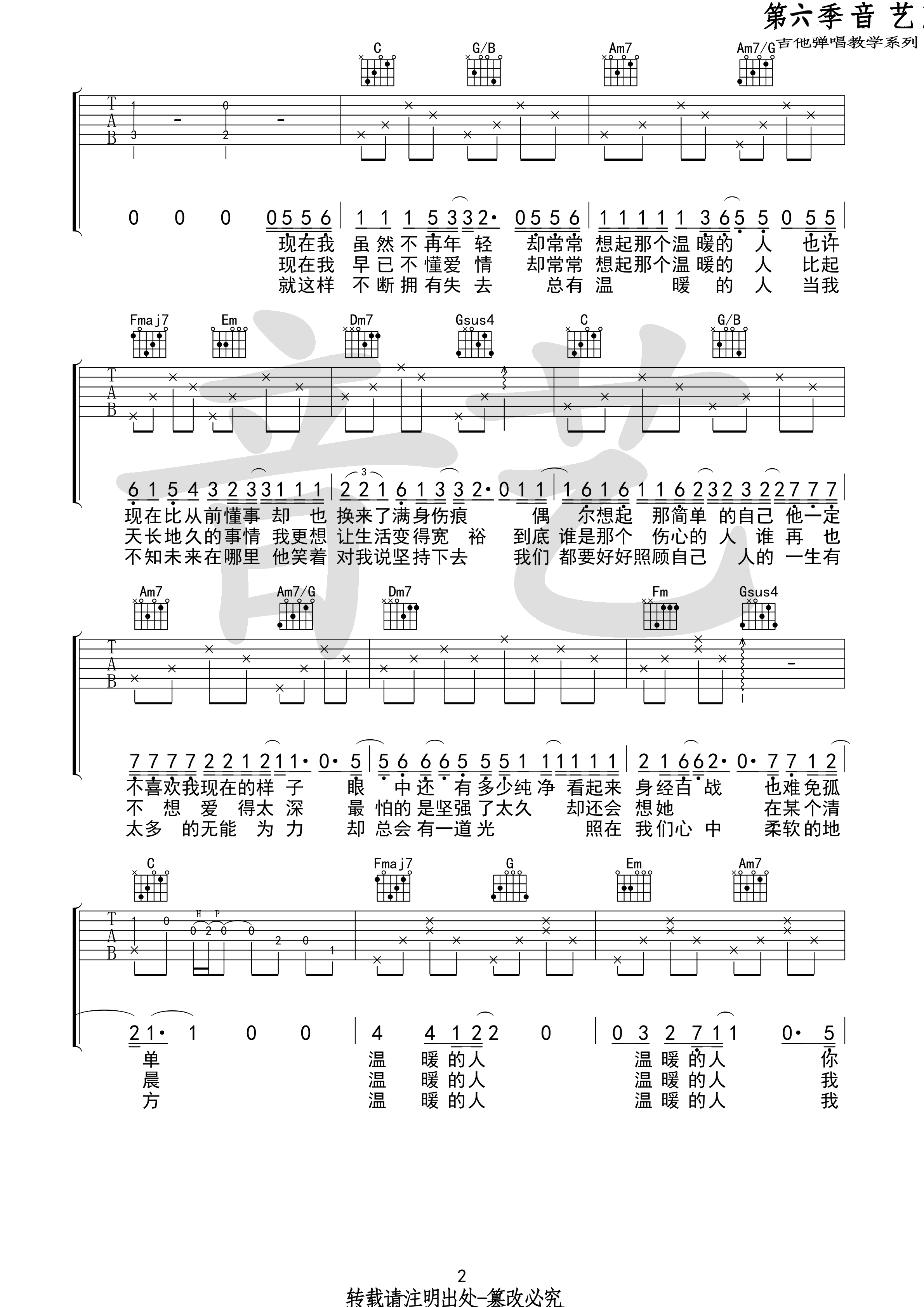 温暖的人吉他谱-2