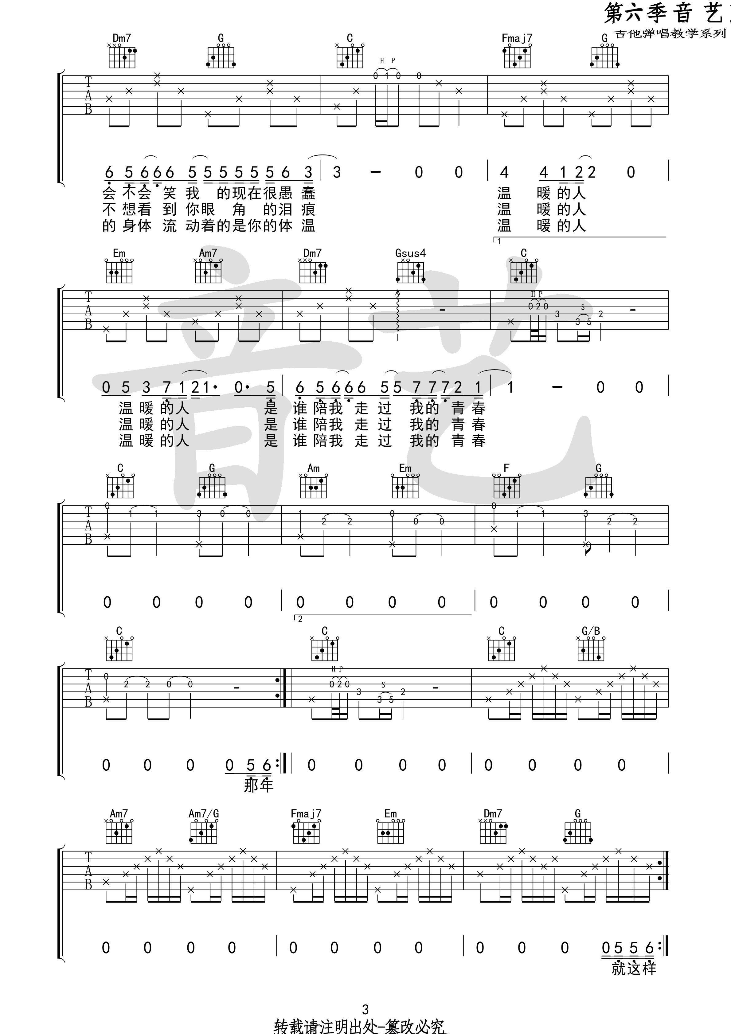 温暖的人吉他谱-3