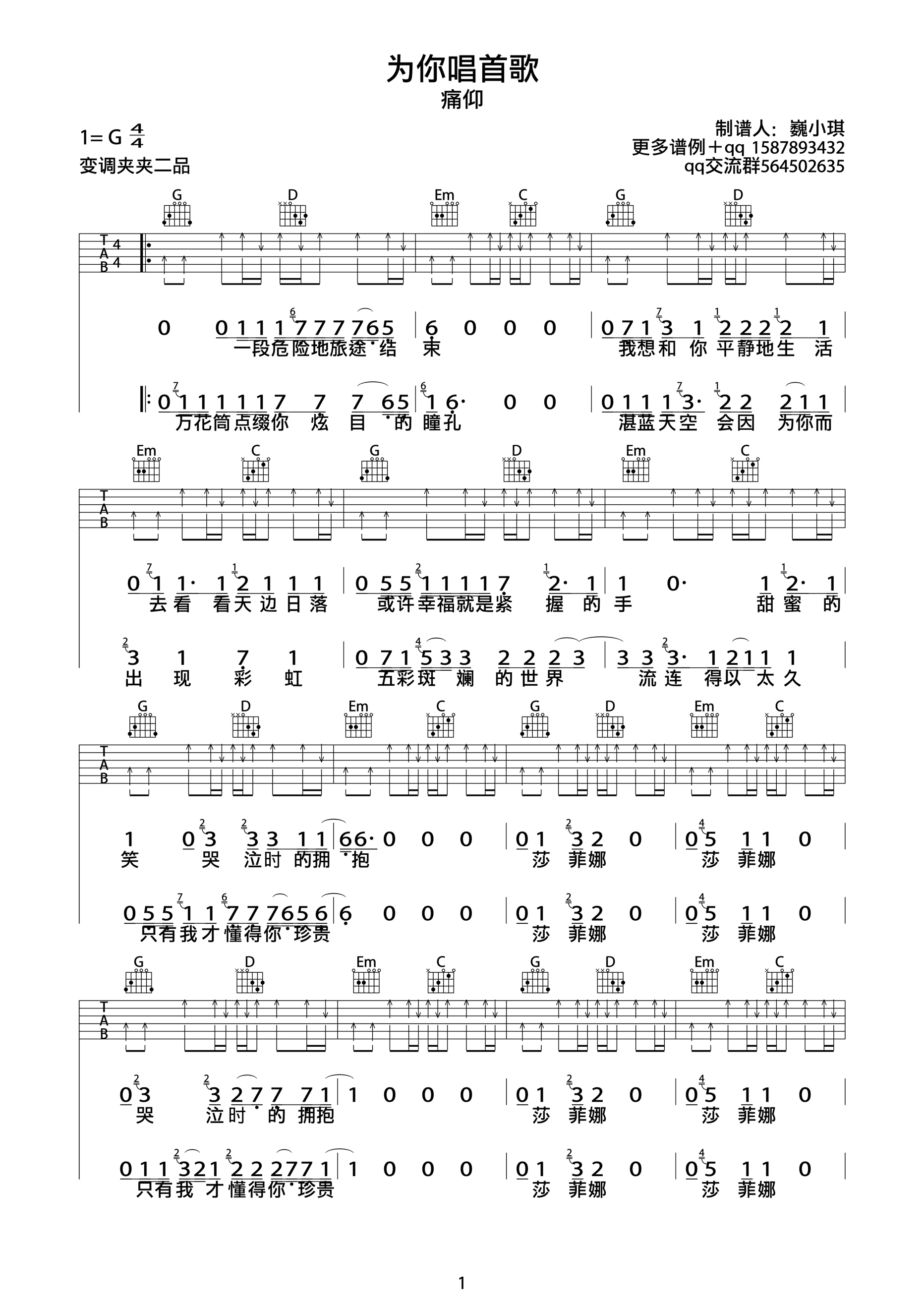 为你唱首歌吉他谱-1