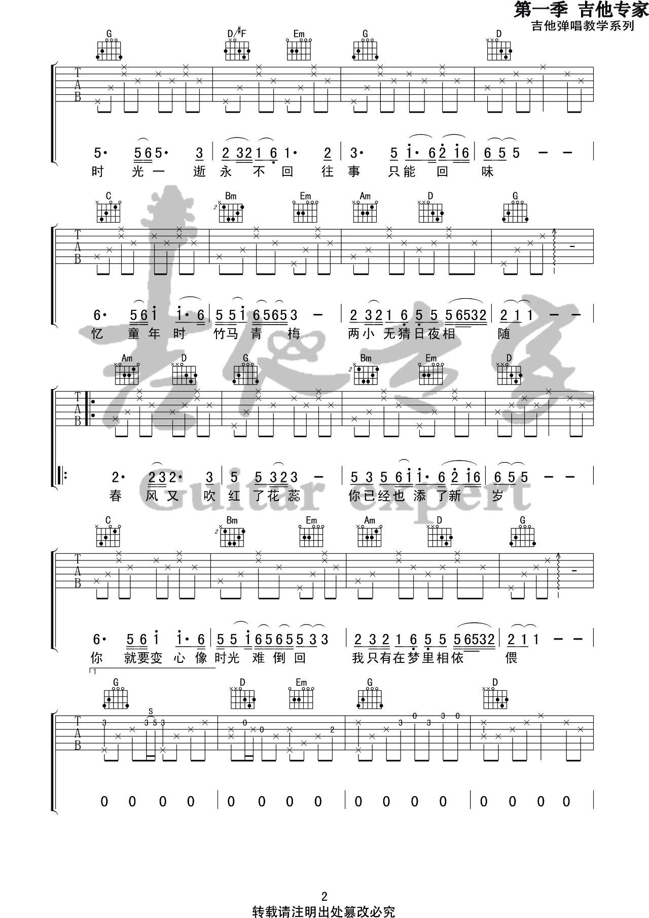 往事只能回味吉他谱-2