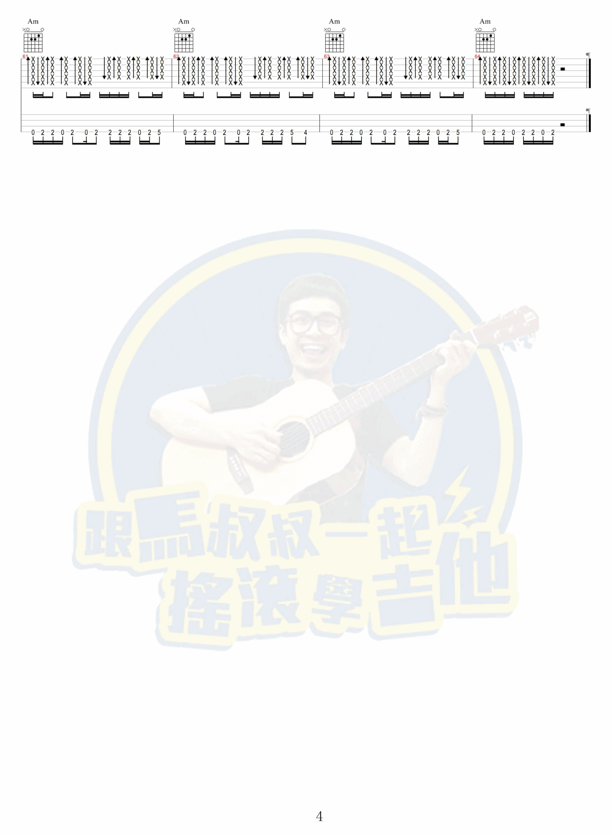 寻梦令吉他谱-4