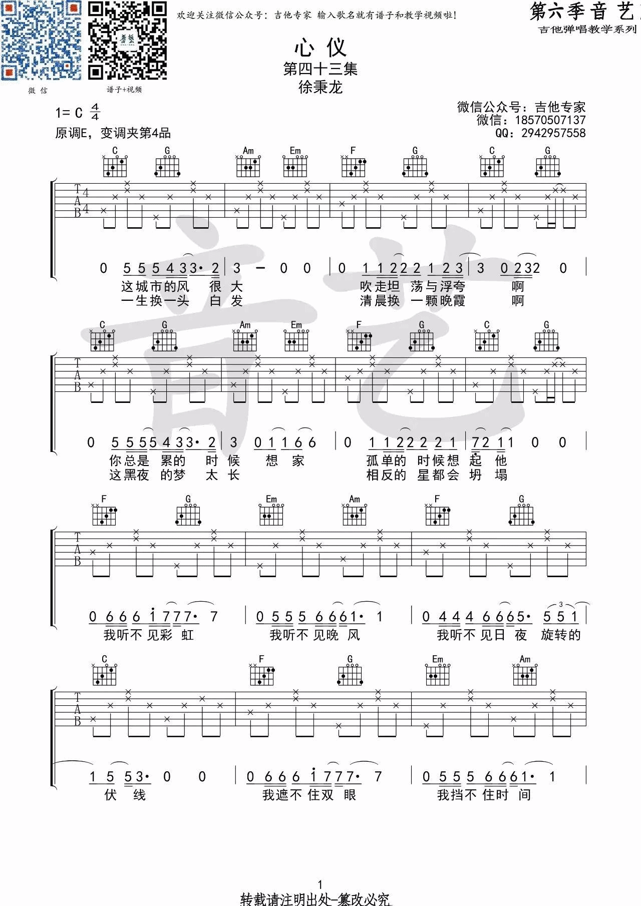 心仪吉他谱-1