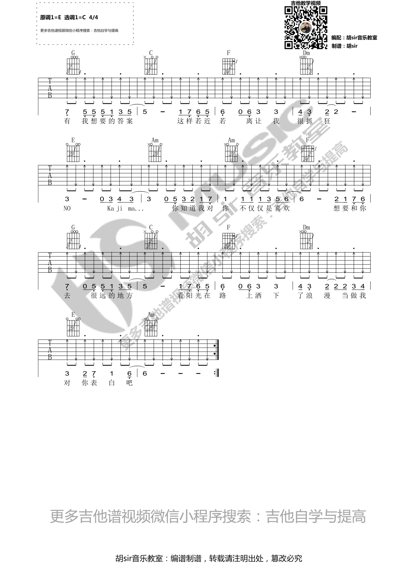 不仅仅是喜欢吉他谱-2
