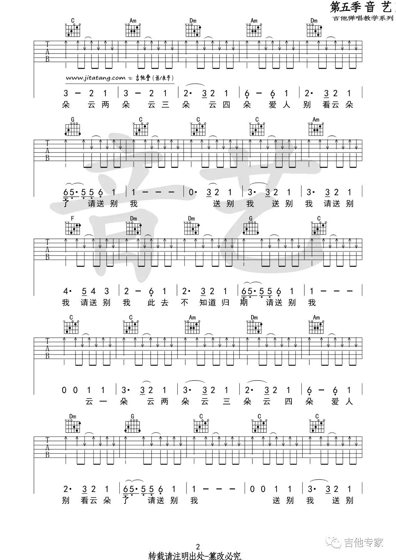 别送我吉他谱-2