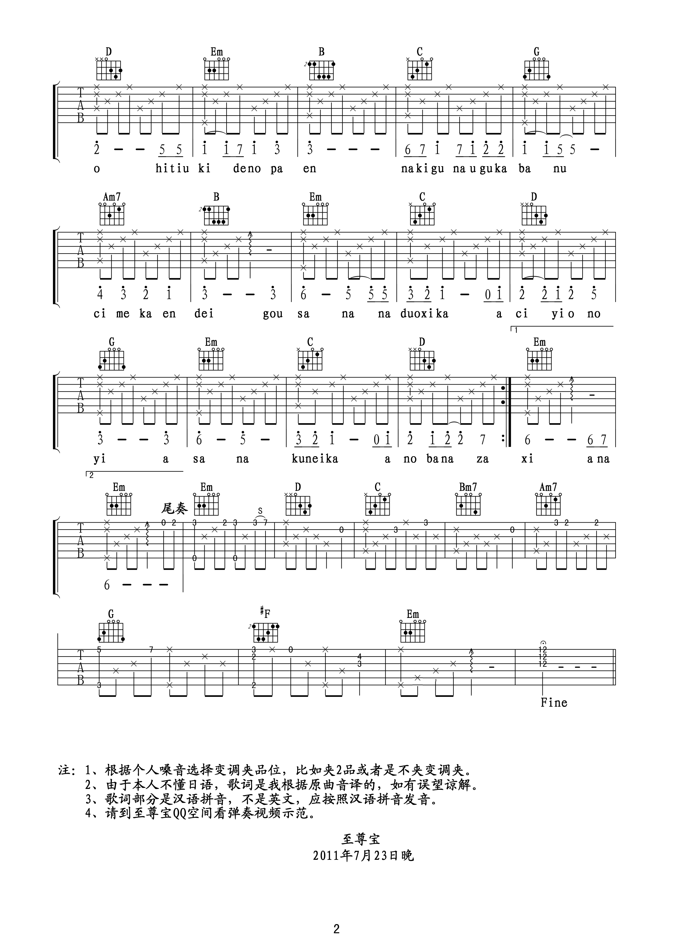 天空之城吉他谱-2