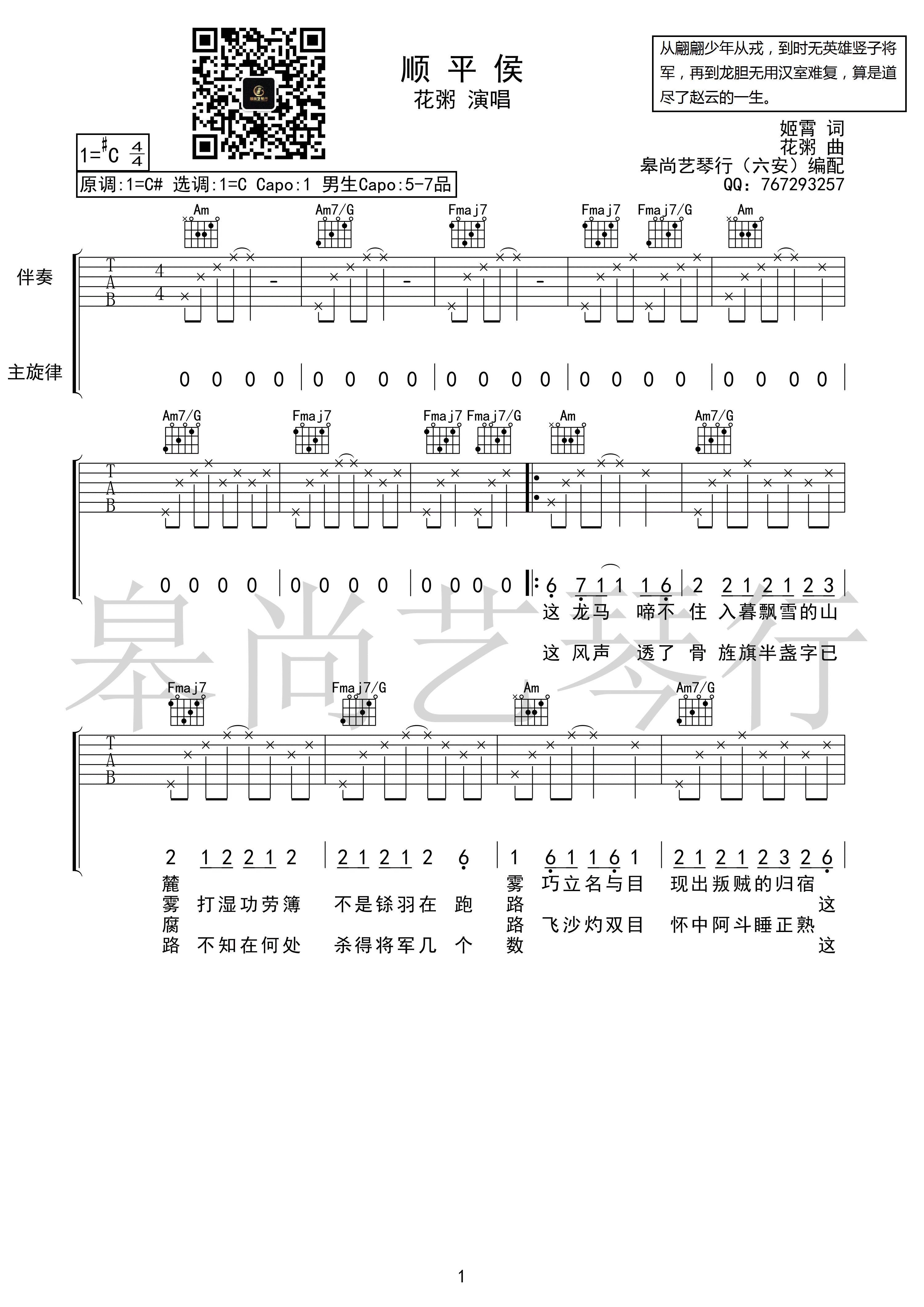 顺平侯吉他谱-1