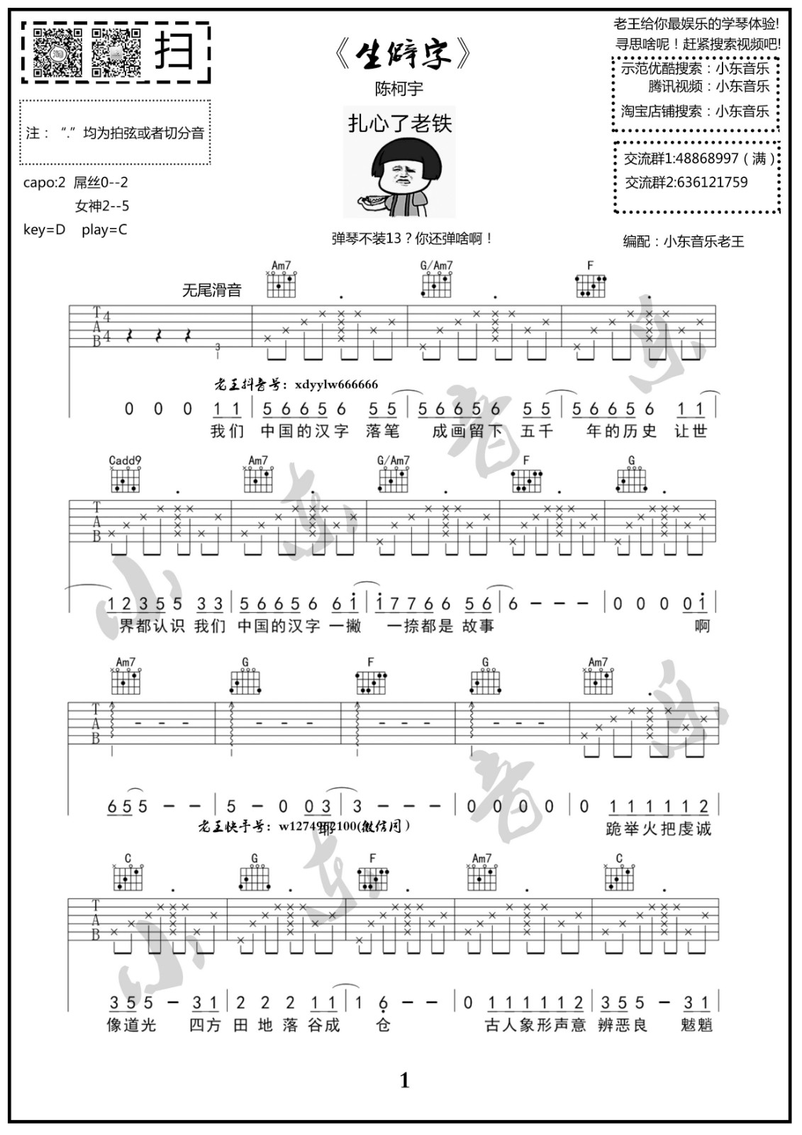 生僻字吉他谱-1