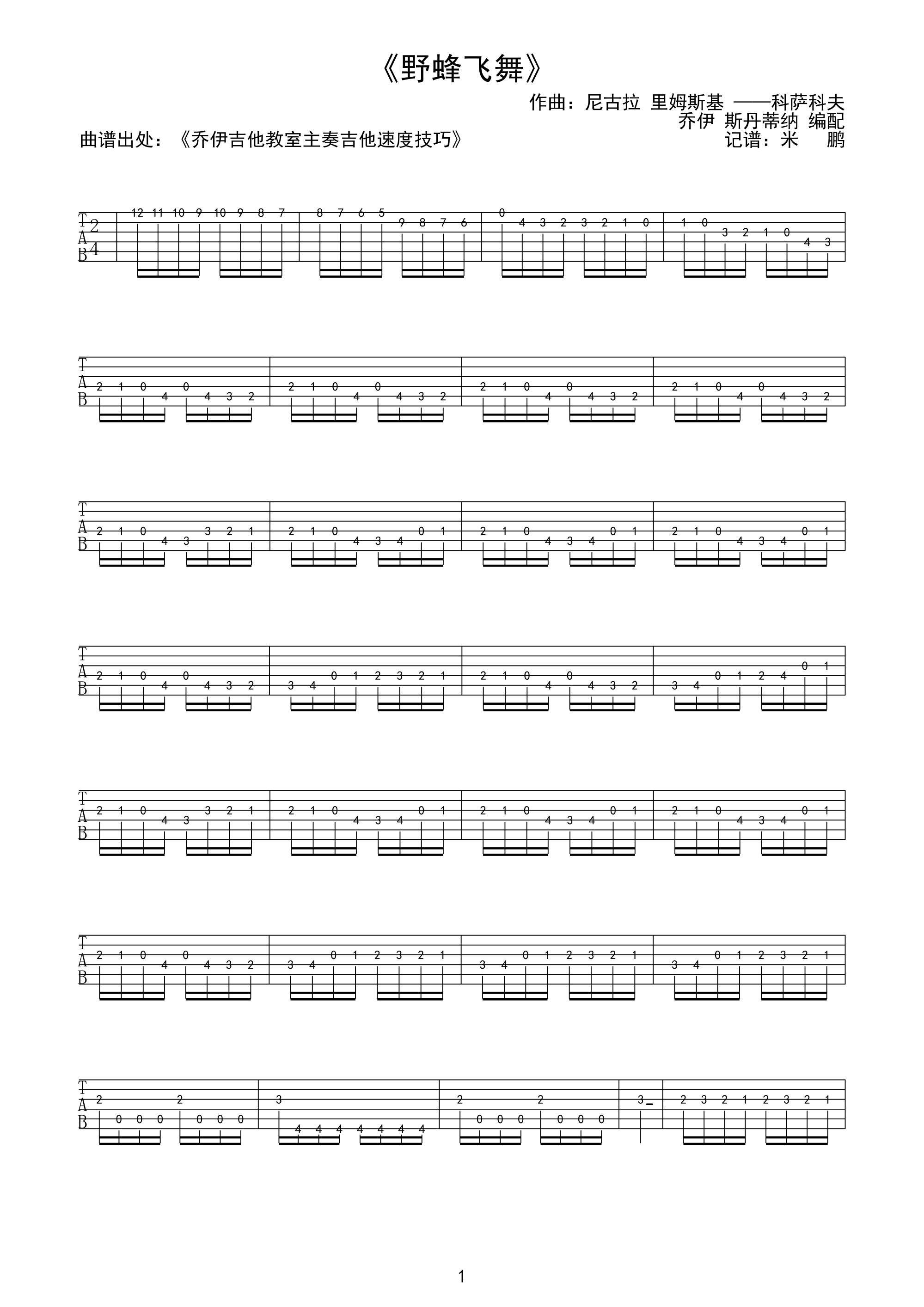 野蜂飞舞吉他谱-1
