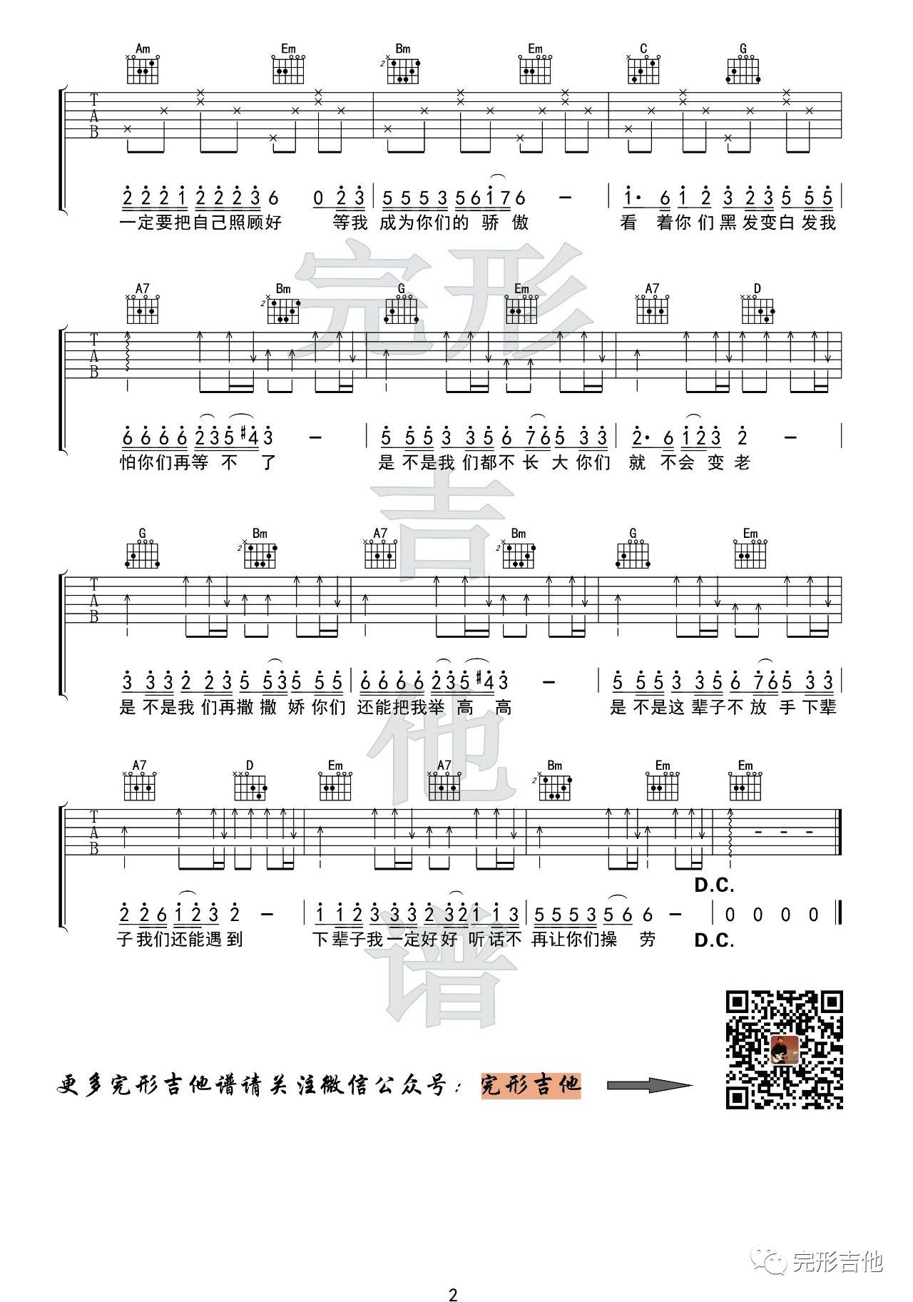 万爱千恩吉他谱-2