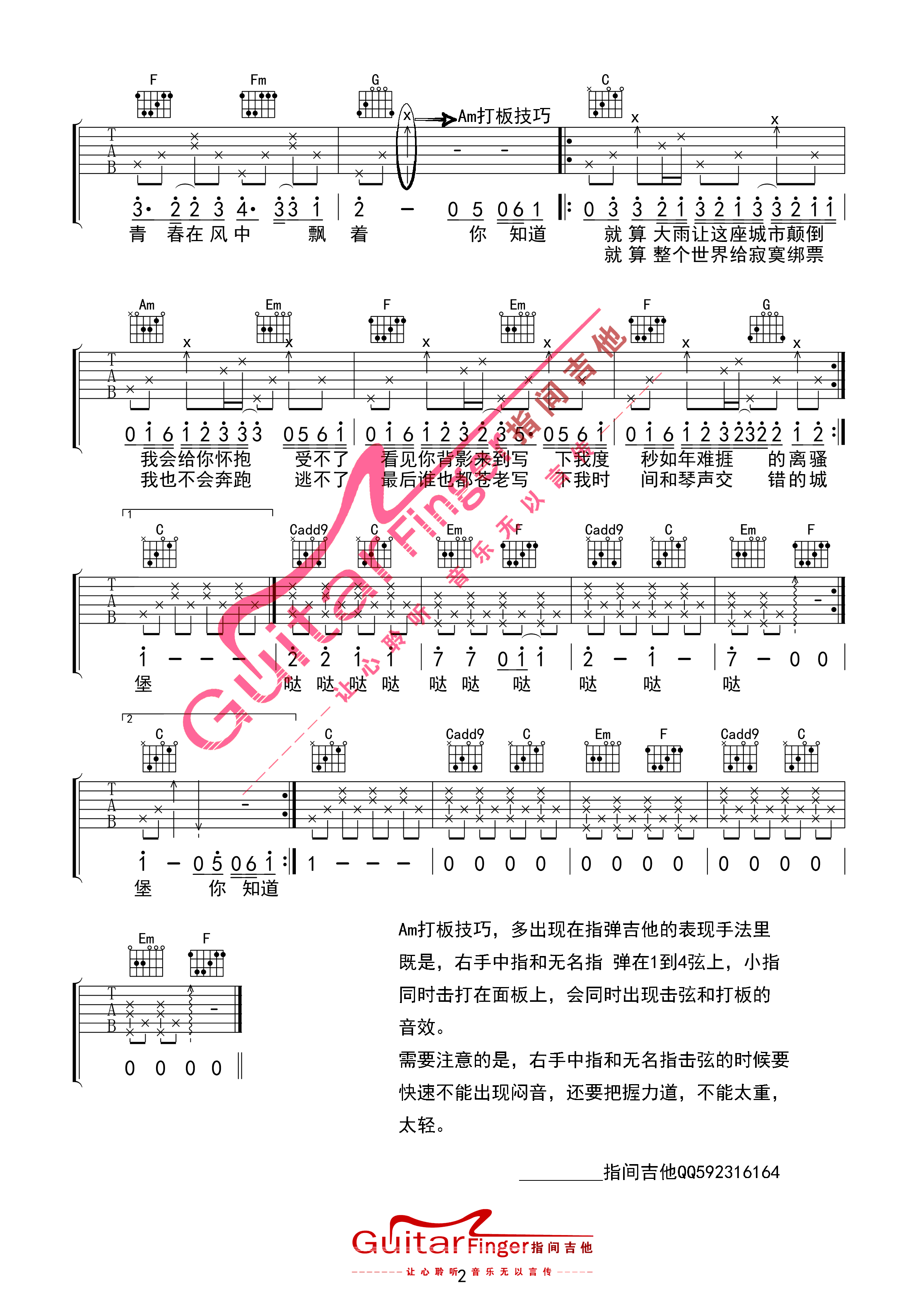 小情歌吉他谱-2