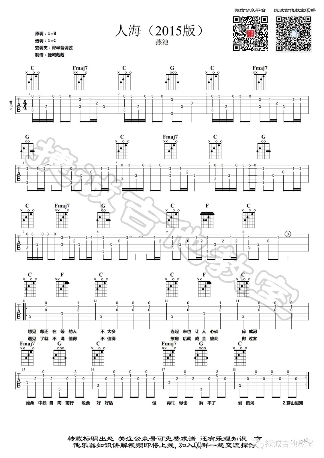 人海吉他谱-1