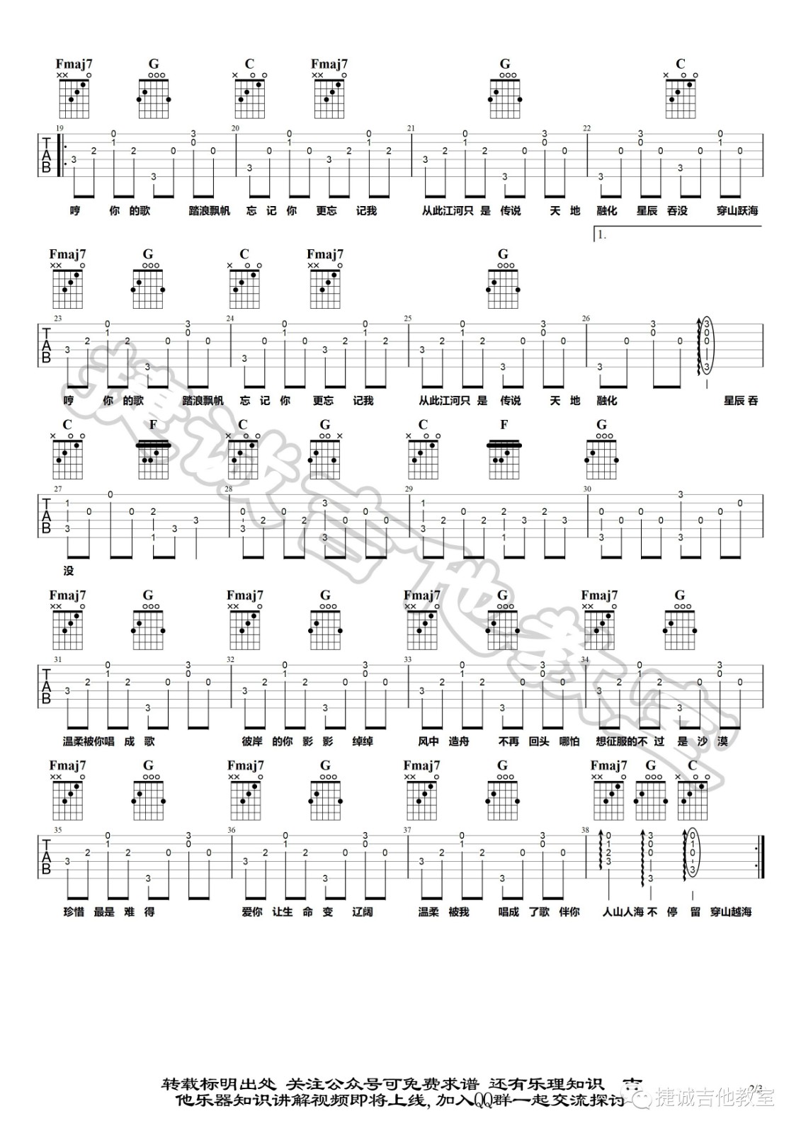 人海吉他谱-2
