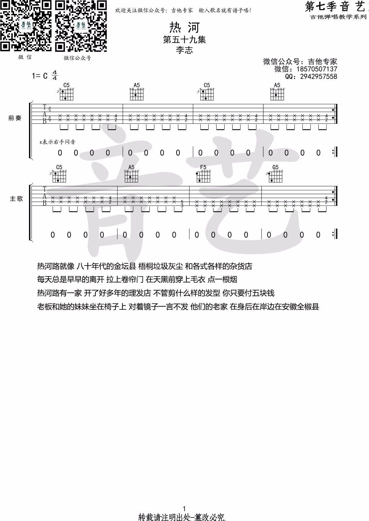 热河吉他谱-1