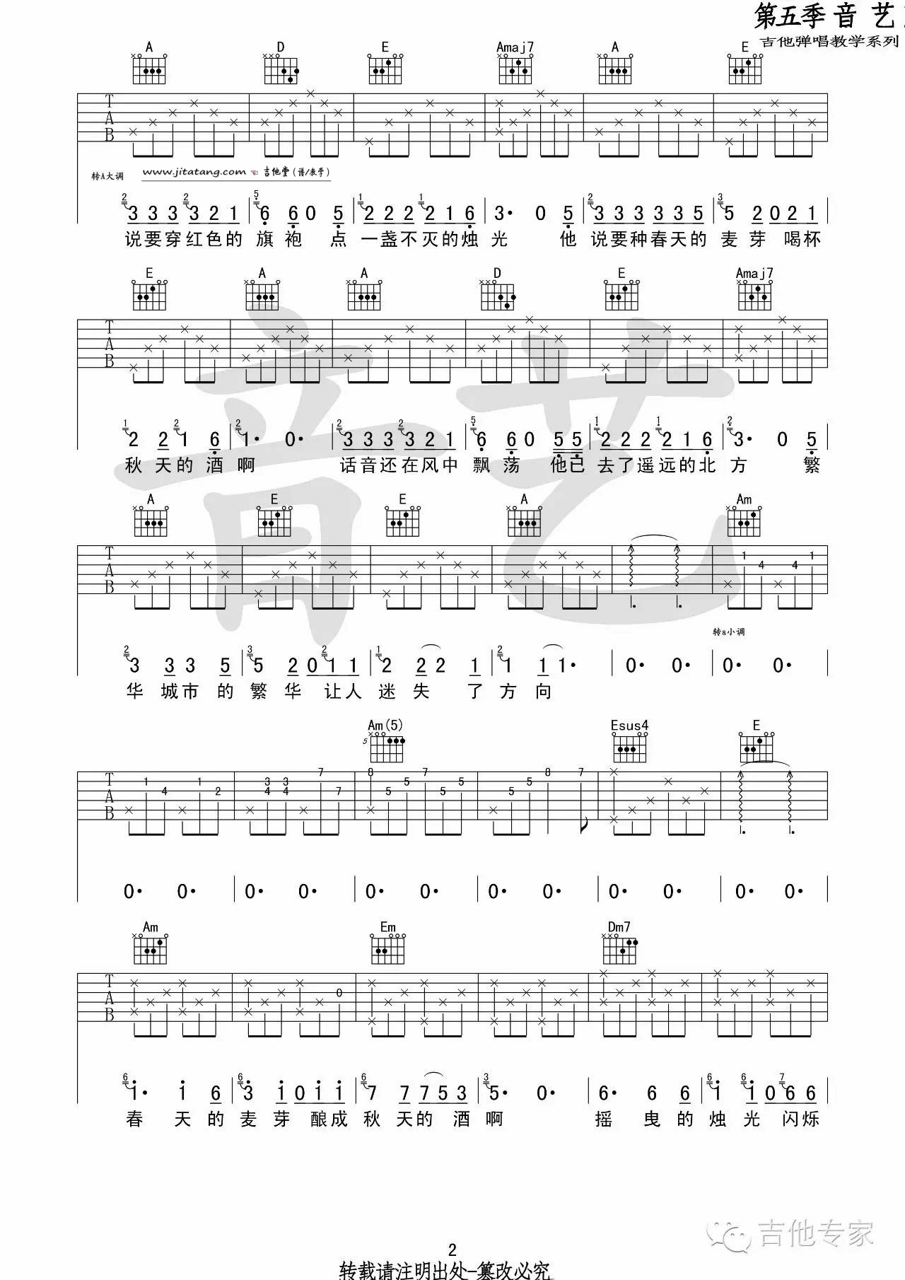 秋酿吉他谱-2