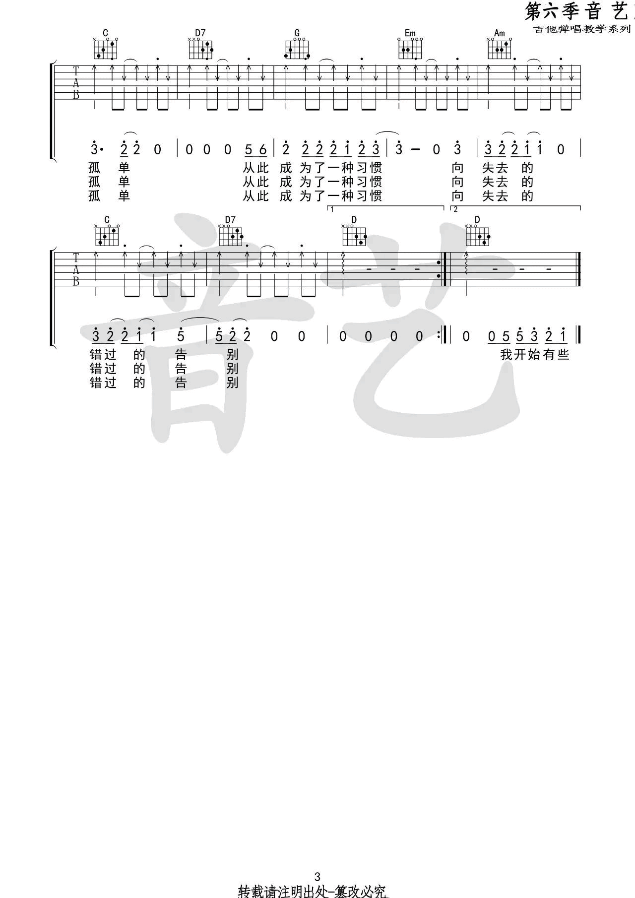 秋城吉他谱-3