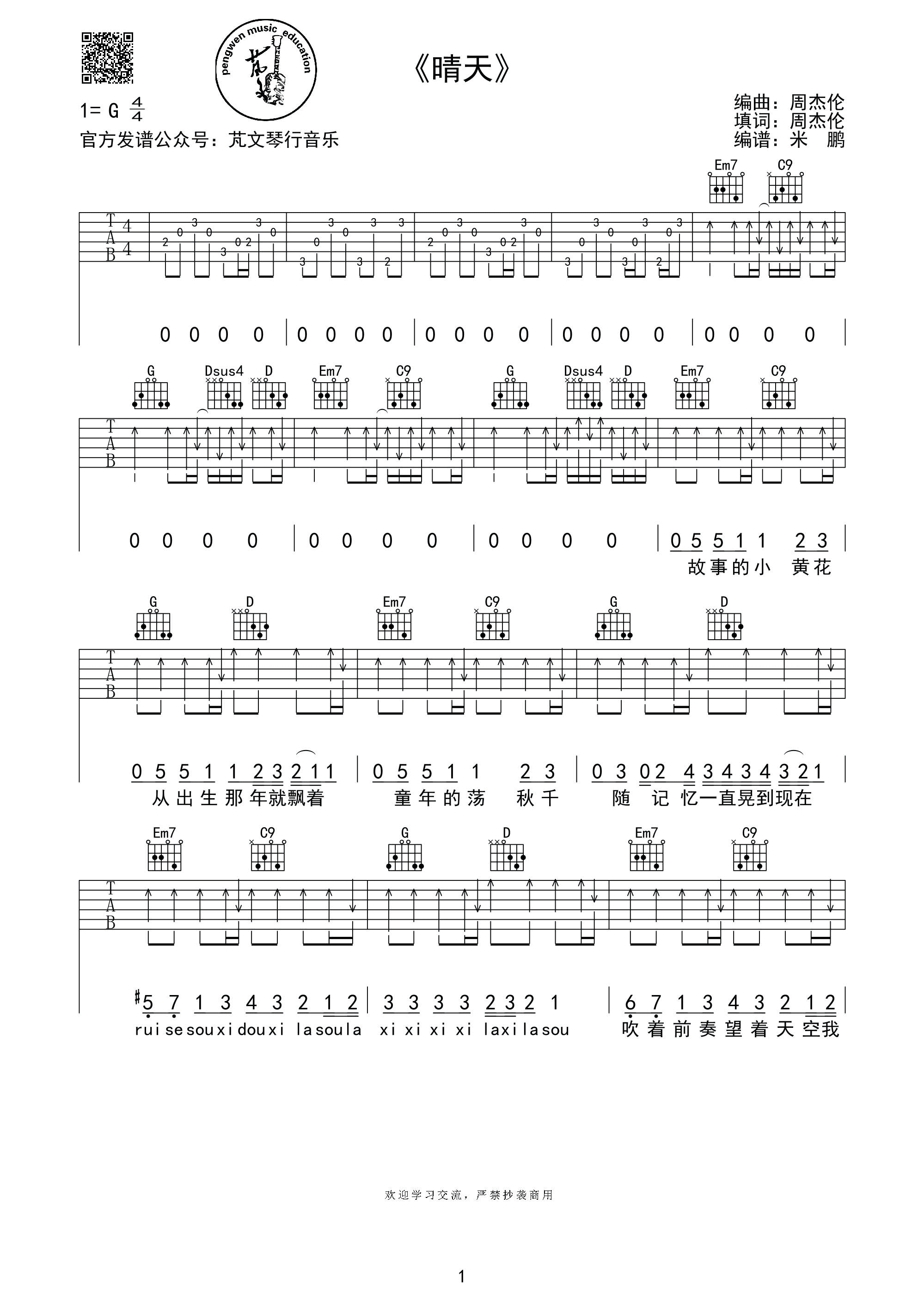 晴天吉他谱-1