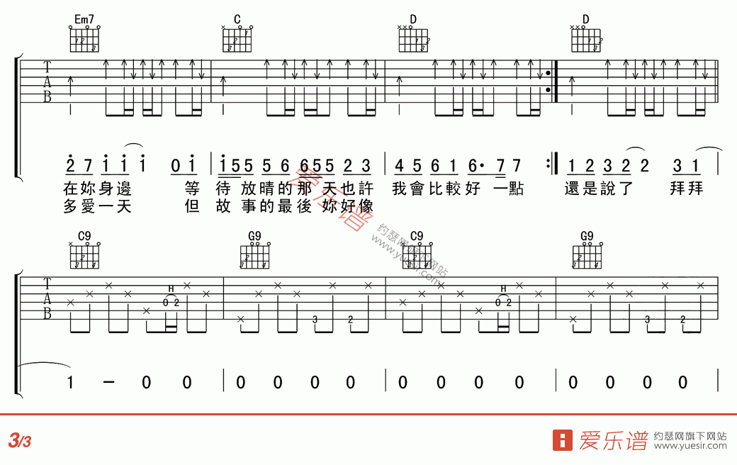 晴天吉他谱-3