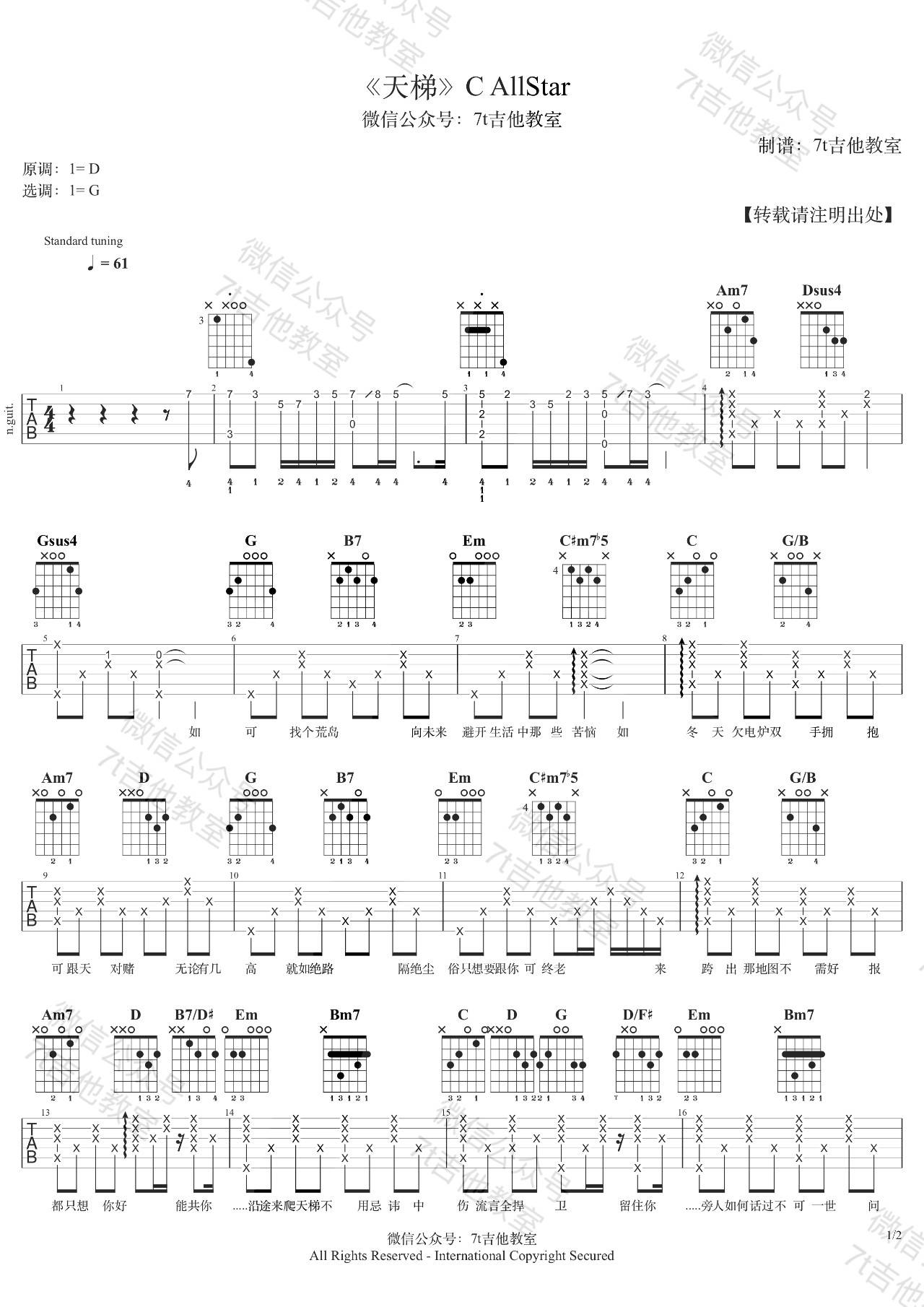 天梯吉他谱-1