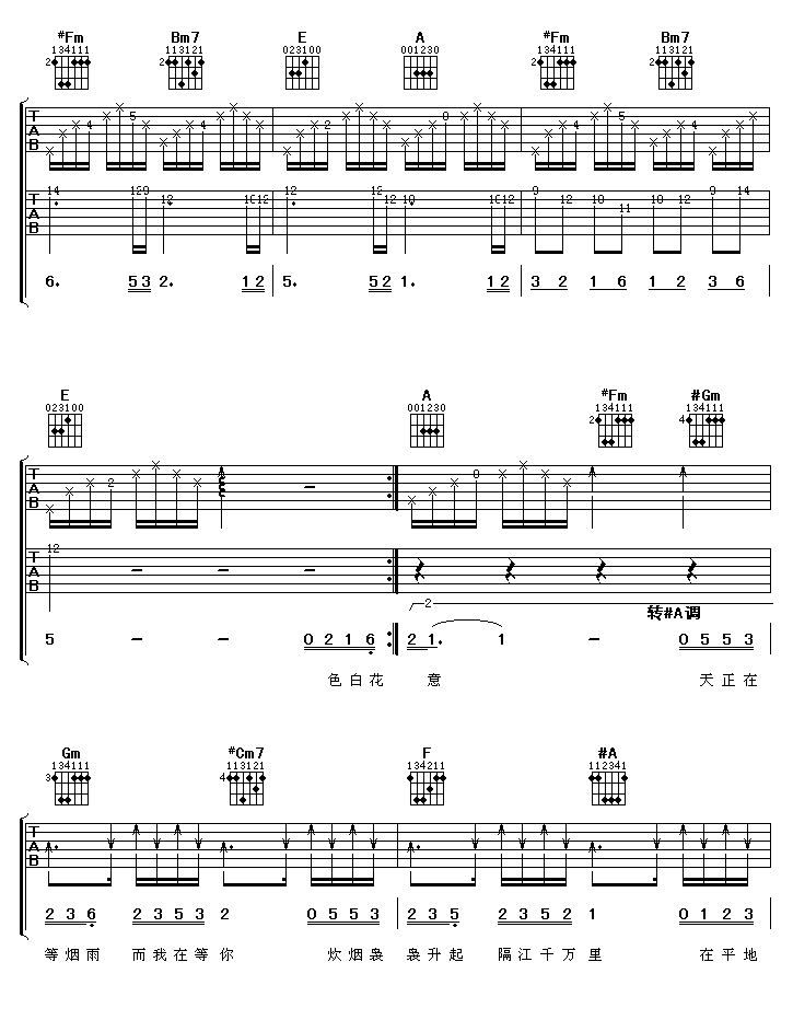 青花瓷吉他谱-3