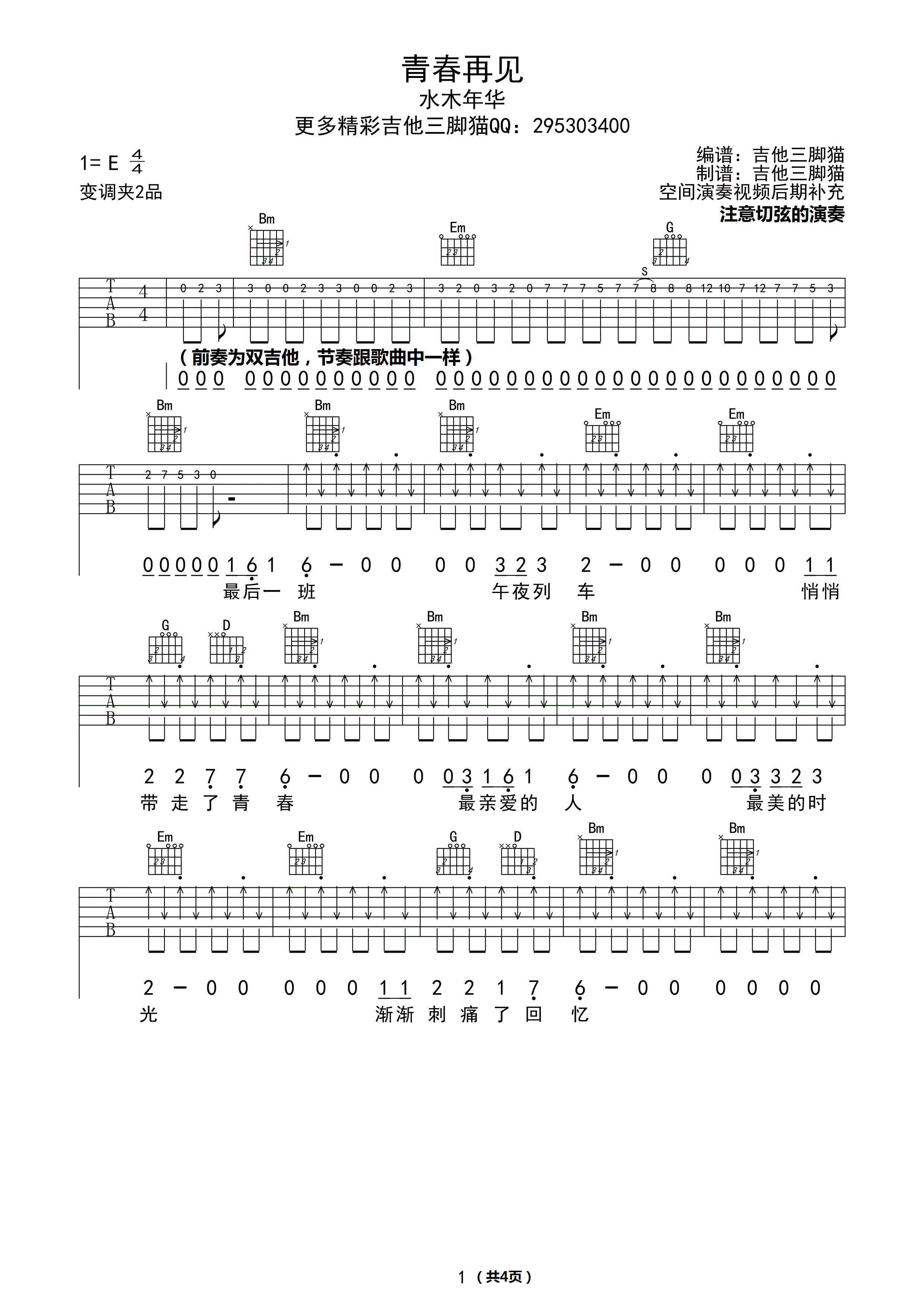 青春再见吉他谱-1