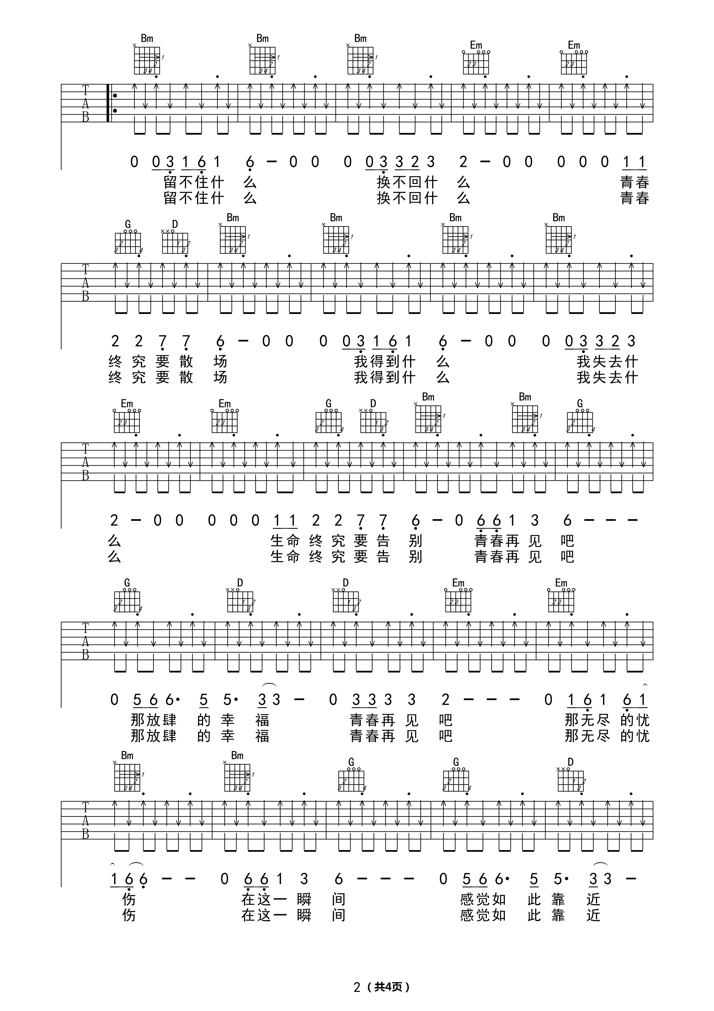 青春再见吉他谱-2