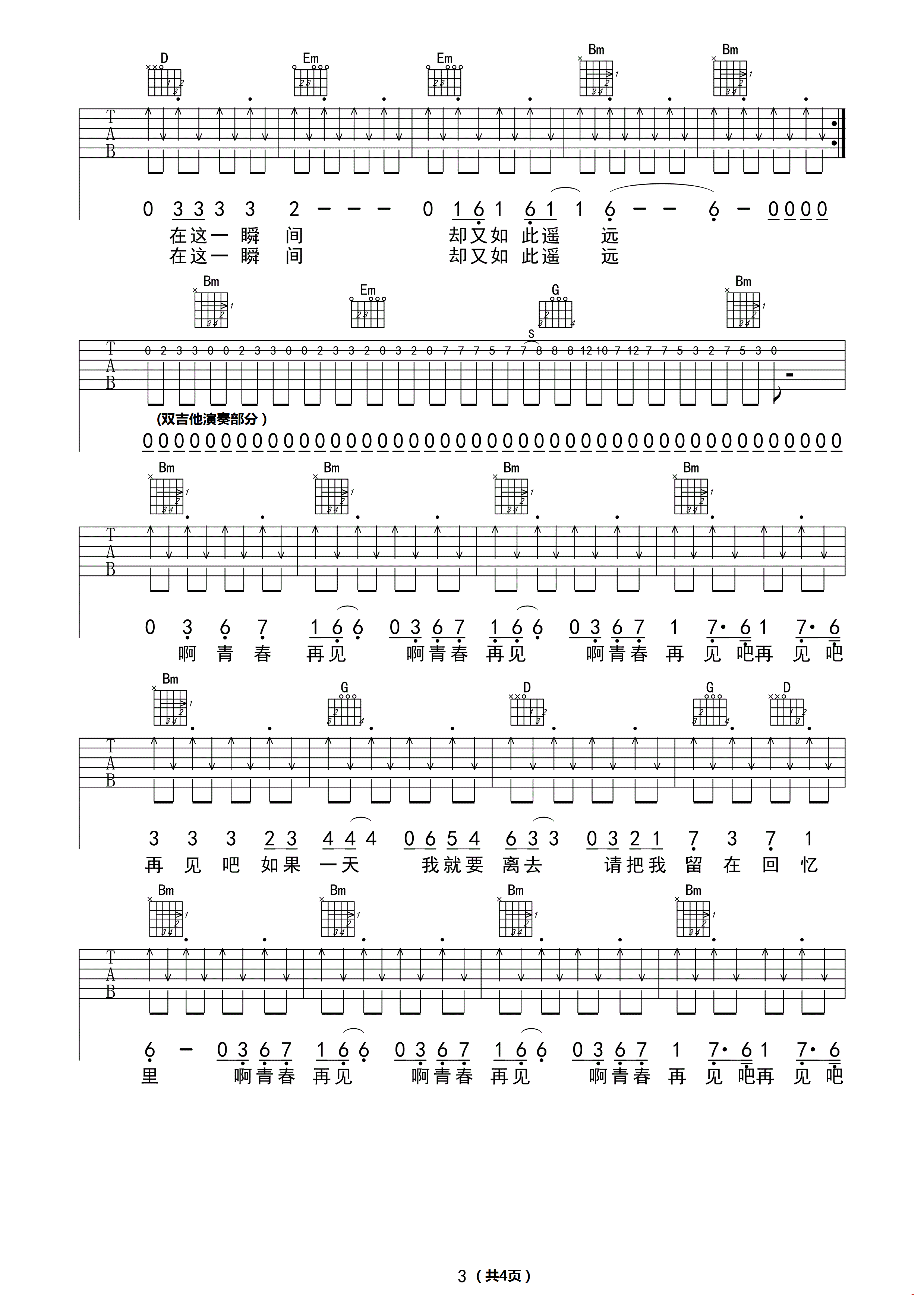 青春再见吉他谱-3