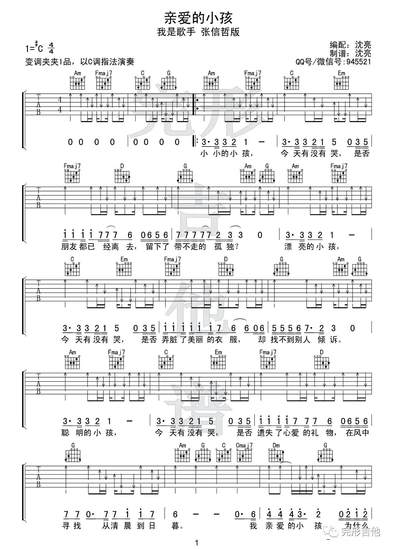 亲爱的小孩吉他谱-1