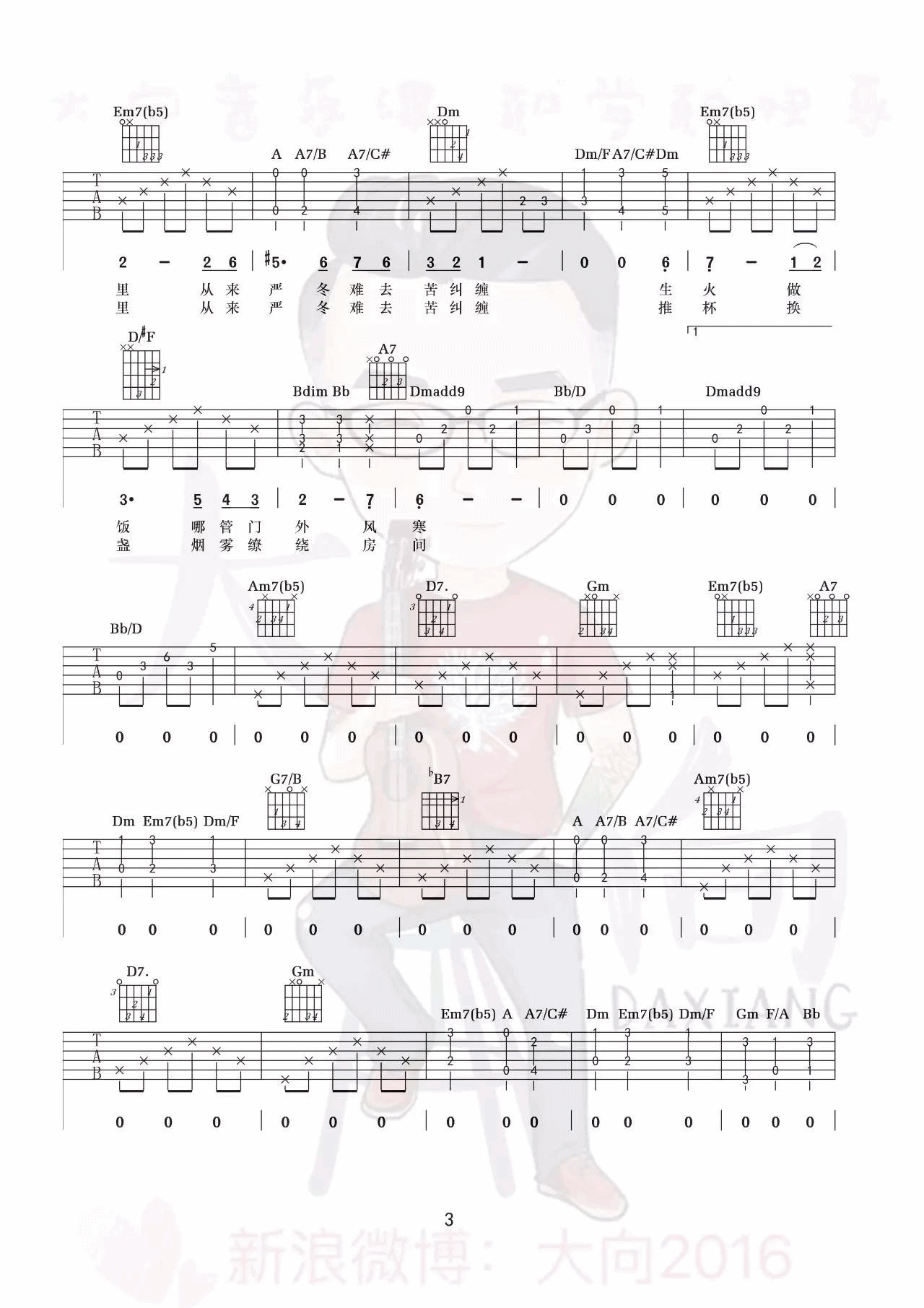 三月的一整月吉他谱-3