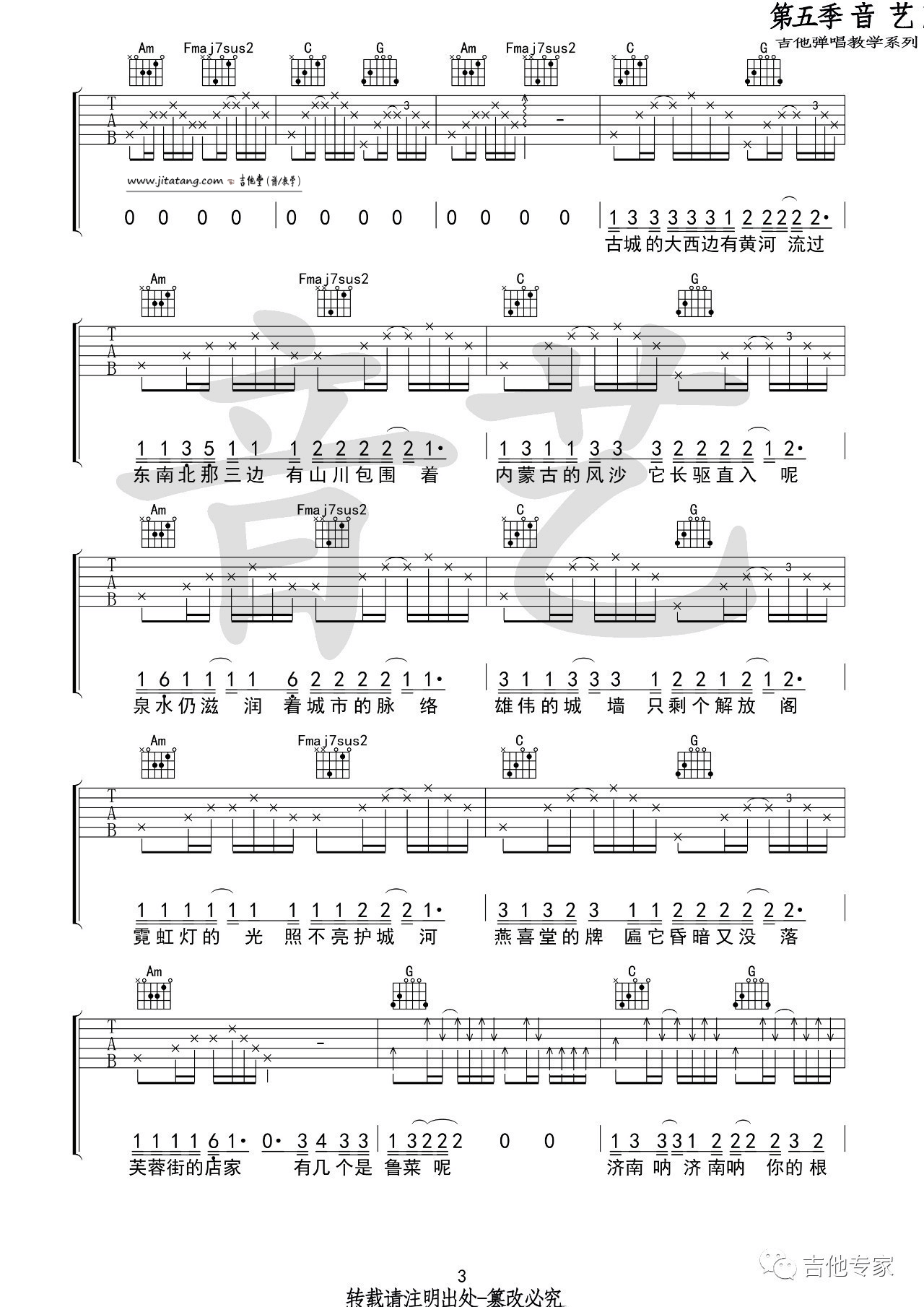 济南济南吉他谱-3