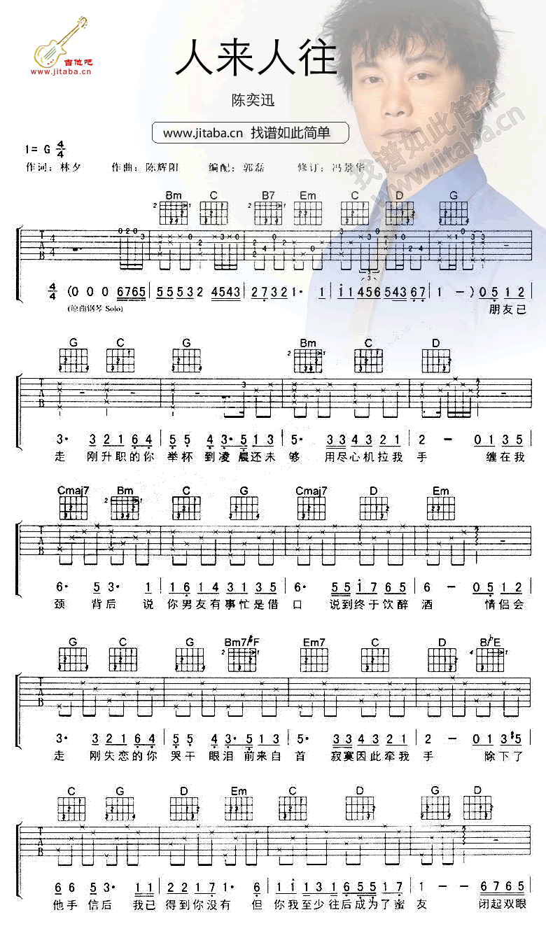 人来人往吉他谱-1