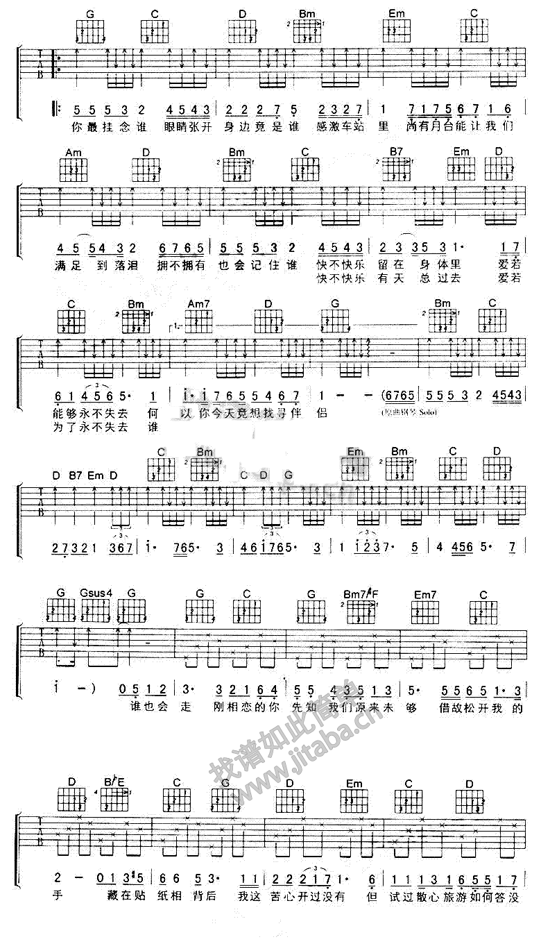 人来人往吉他谱-2