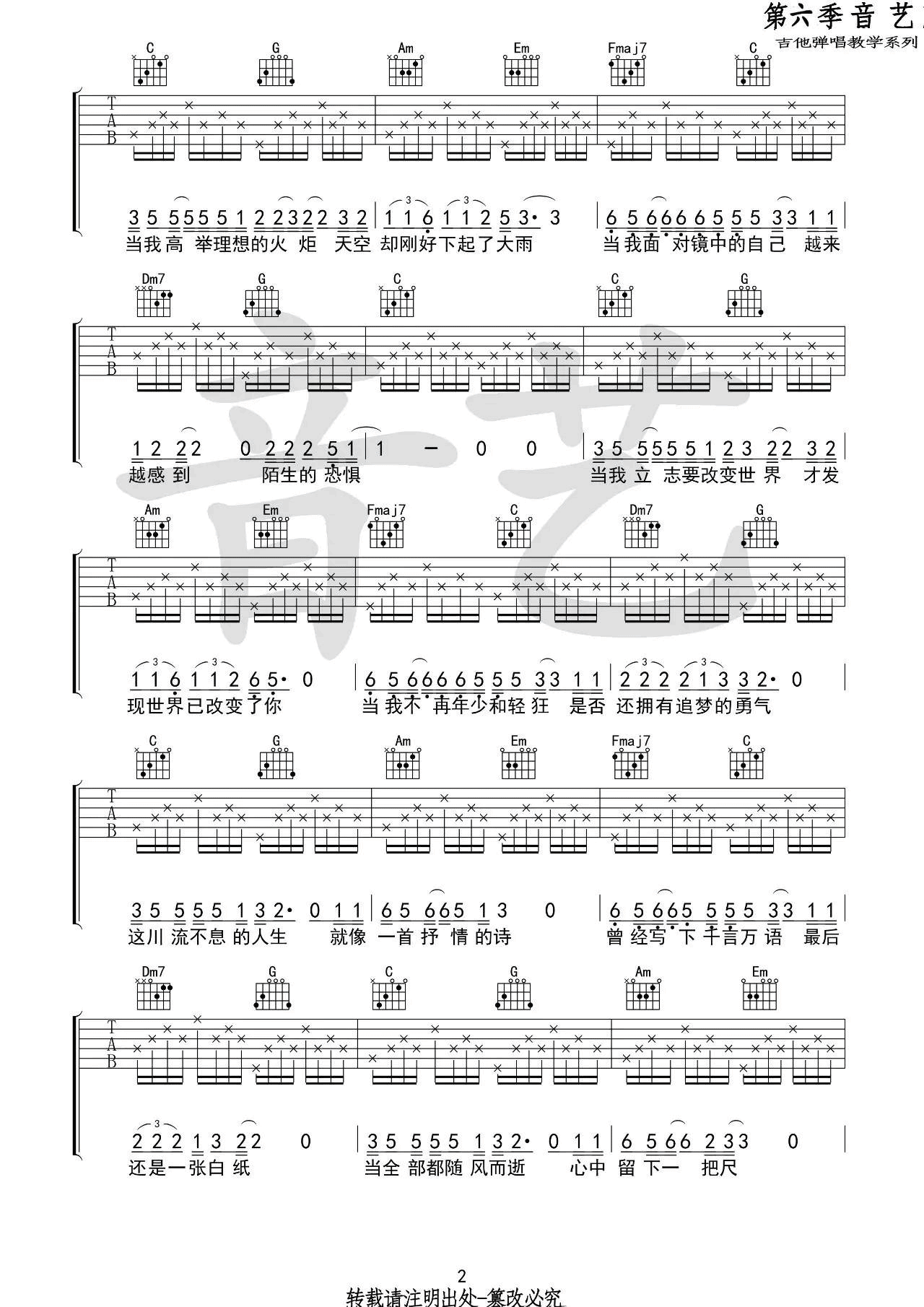 人生吉他谱-2