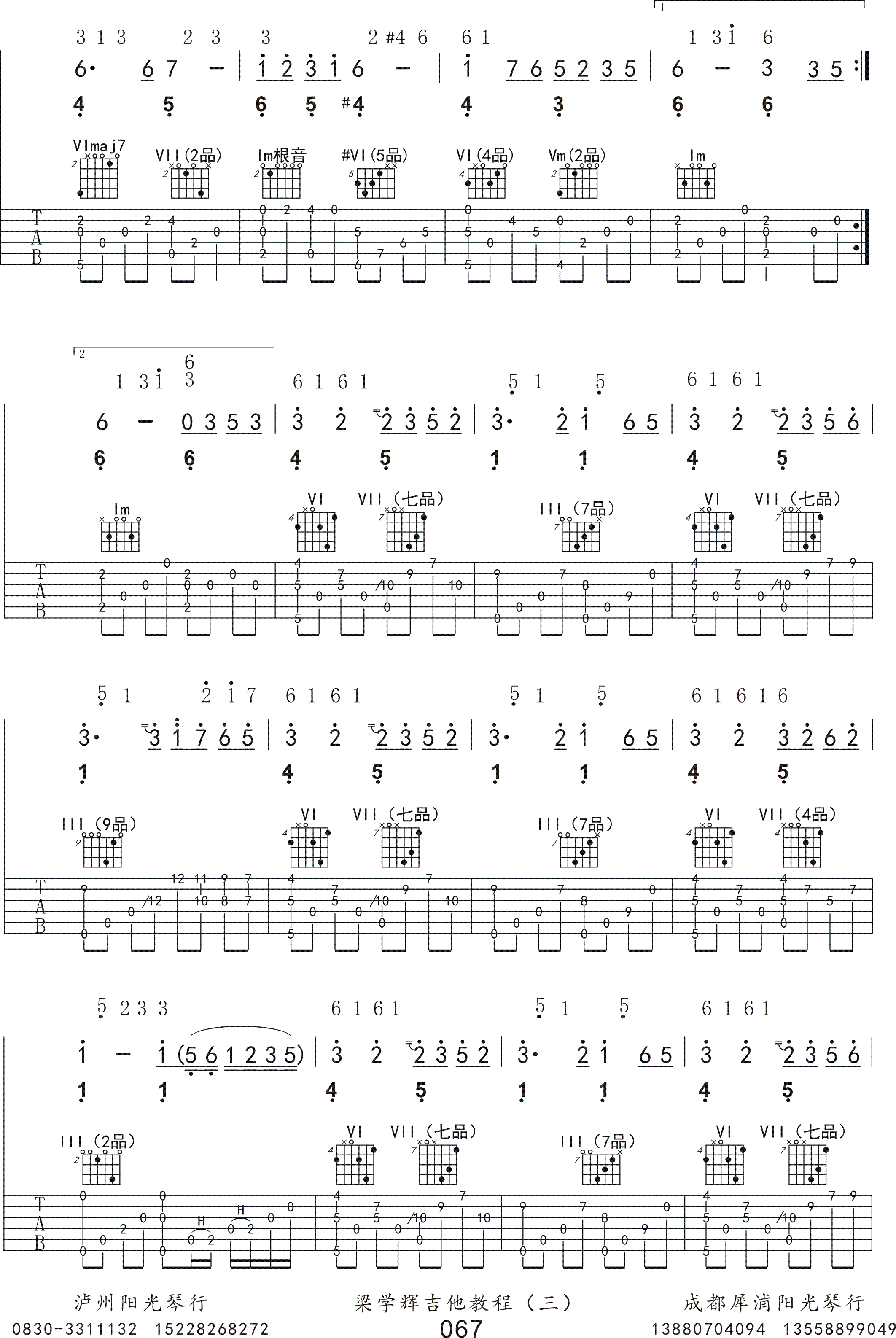 奇迹的山吉他谱-3