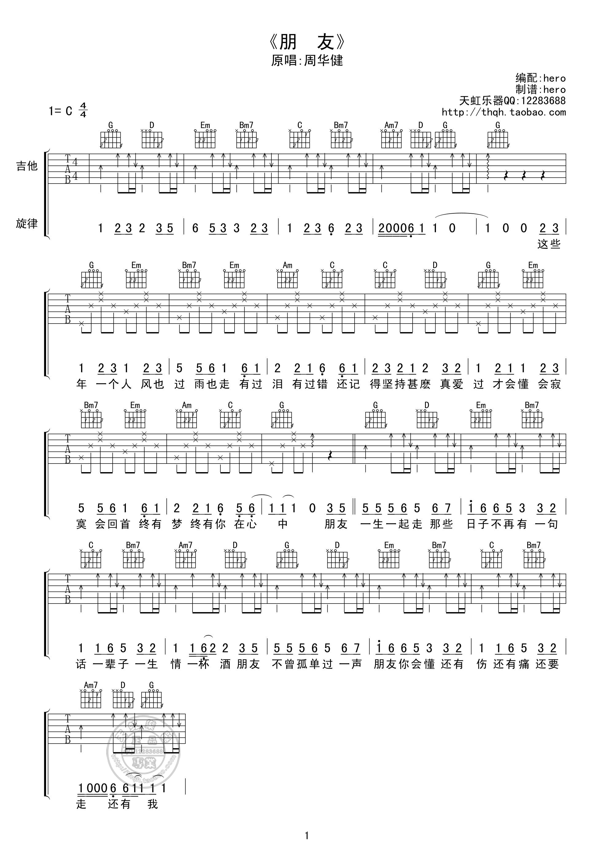 朋友吉他谱-1