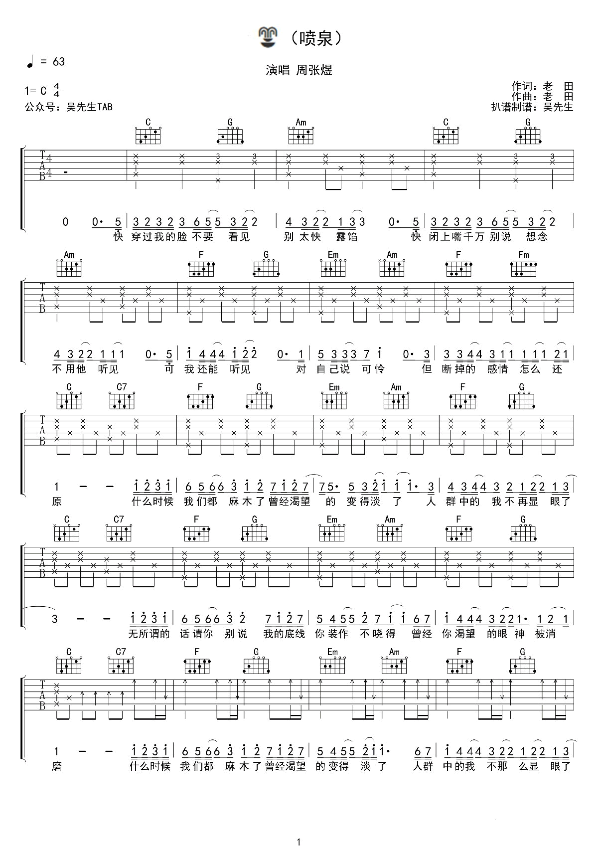 喷泉吉他谱-1