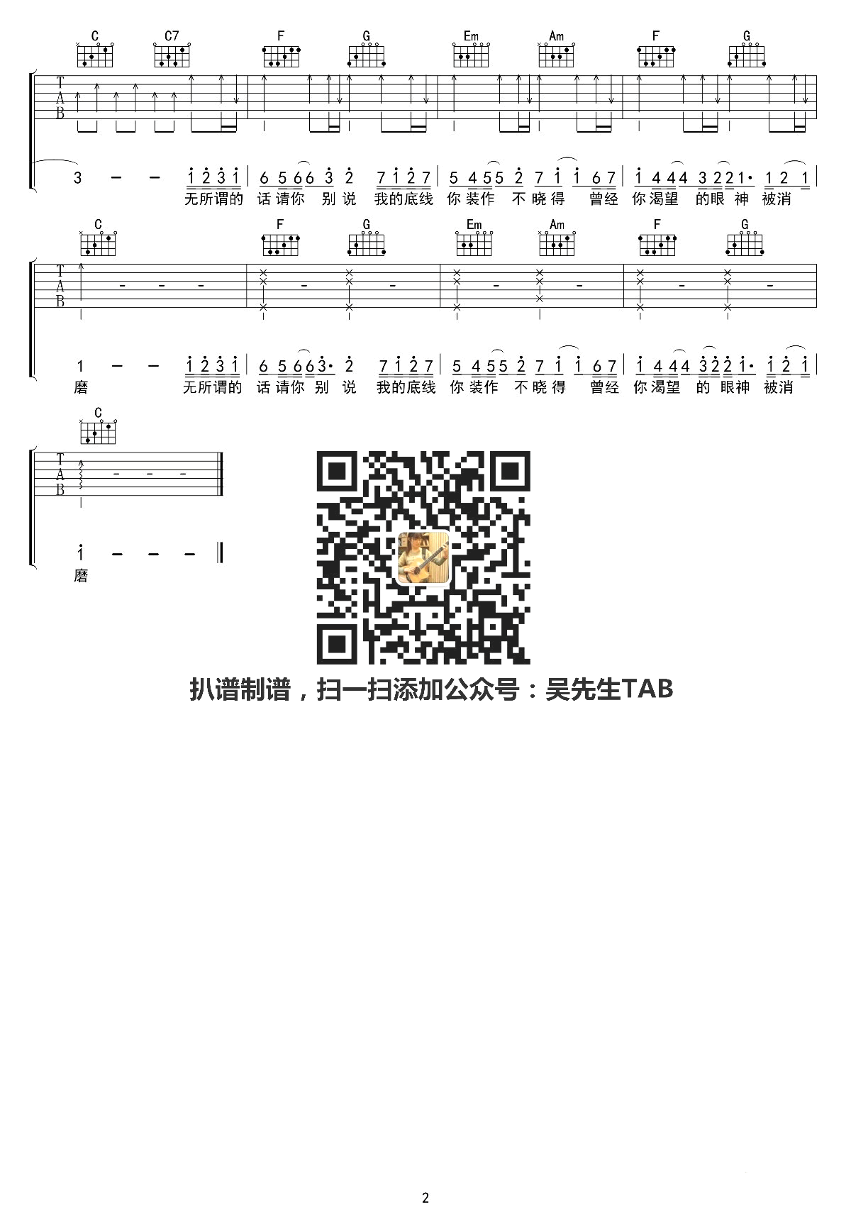 喷泉吉他谱-2